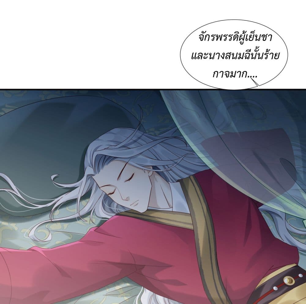 Stepping on the Scumbag to Be the Master of Gods ตอนที่ 2 (45)