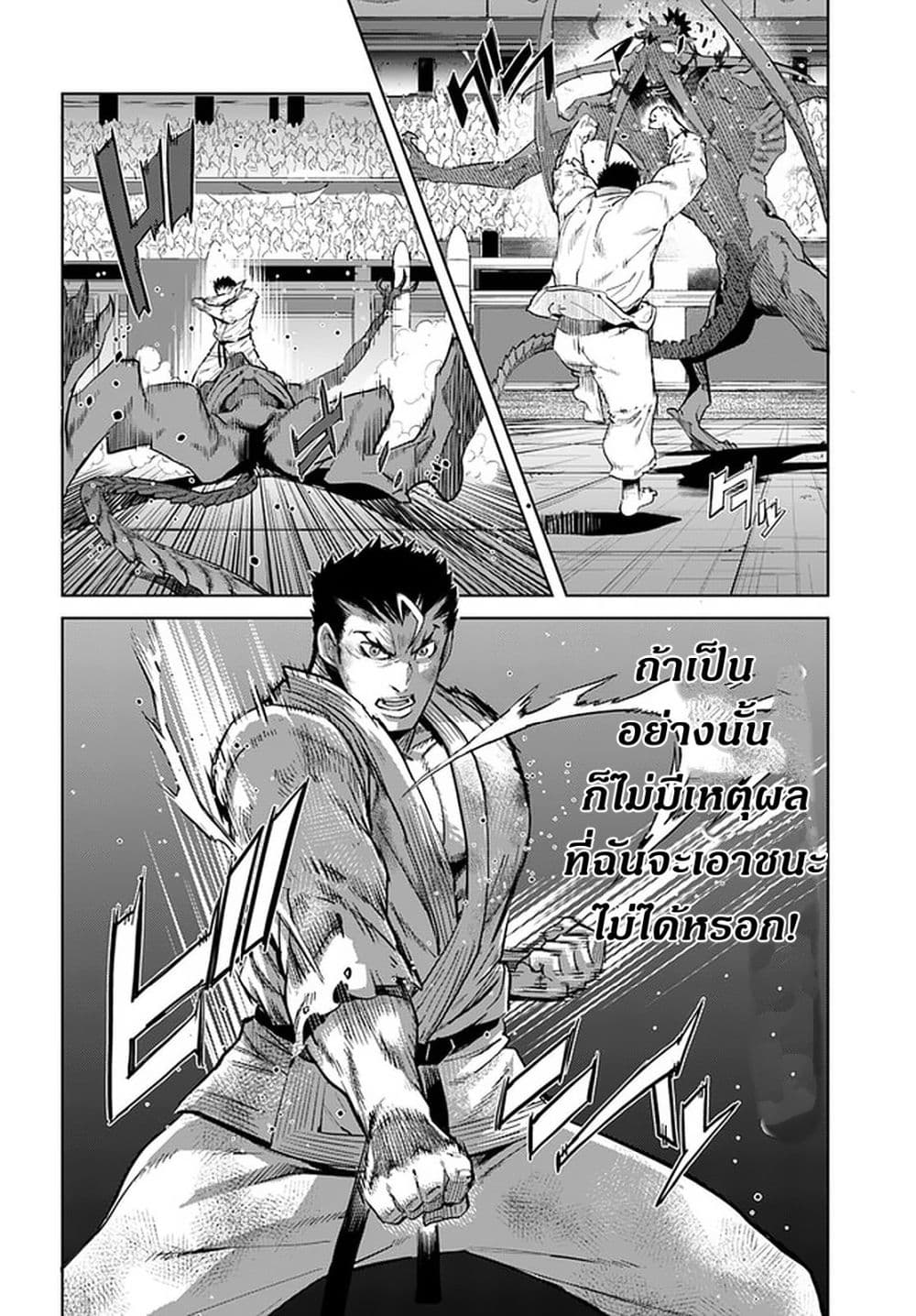 Karate Baka Isekai ตอนที่ 19.1 (12)
