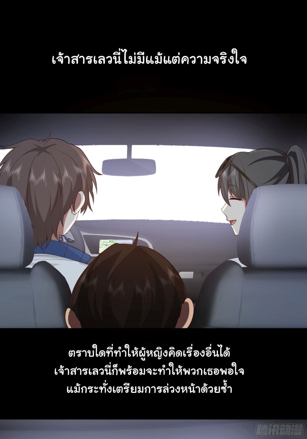 I Really Don’t Want to be Reborn ตอนที่ 110 (34)