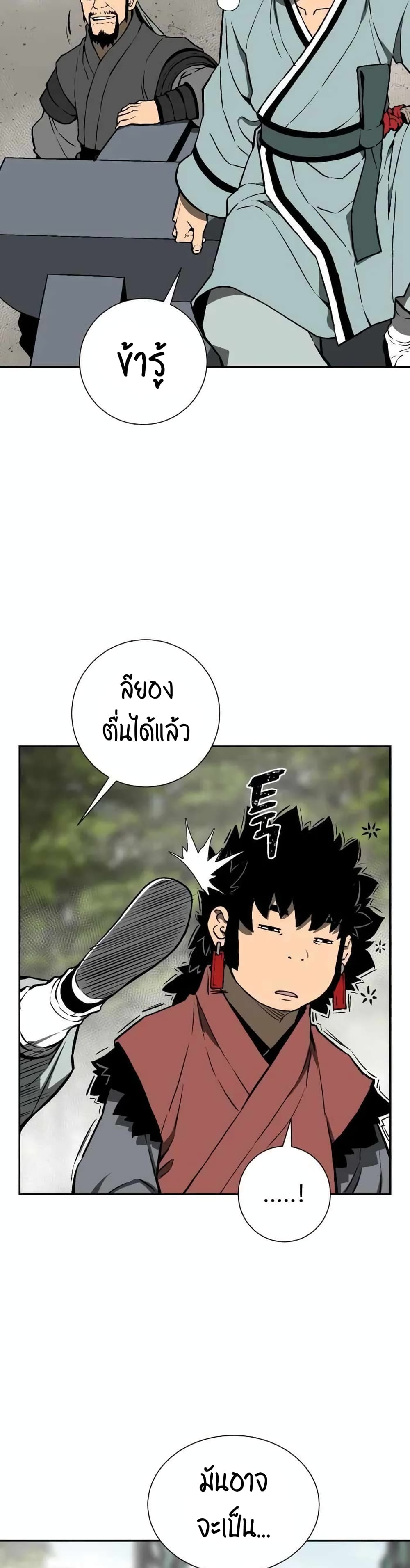 Tales of A Shinning Sword ตอนที่ 23 (4)