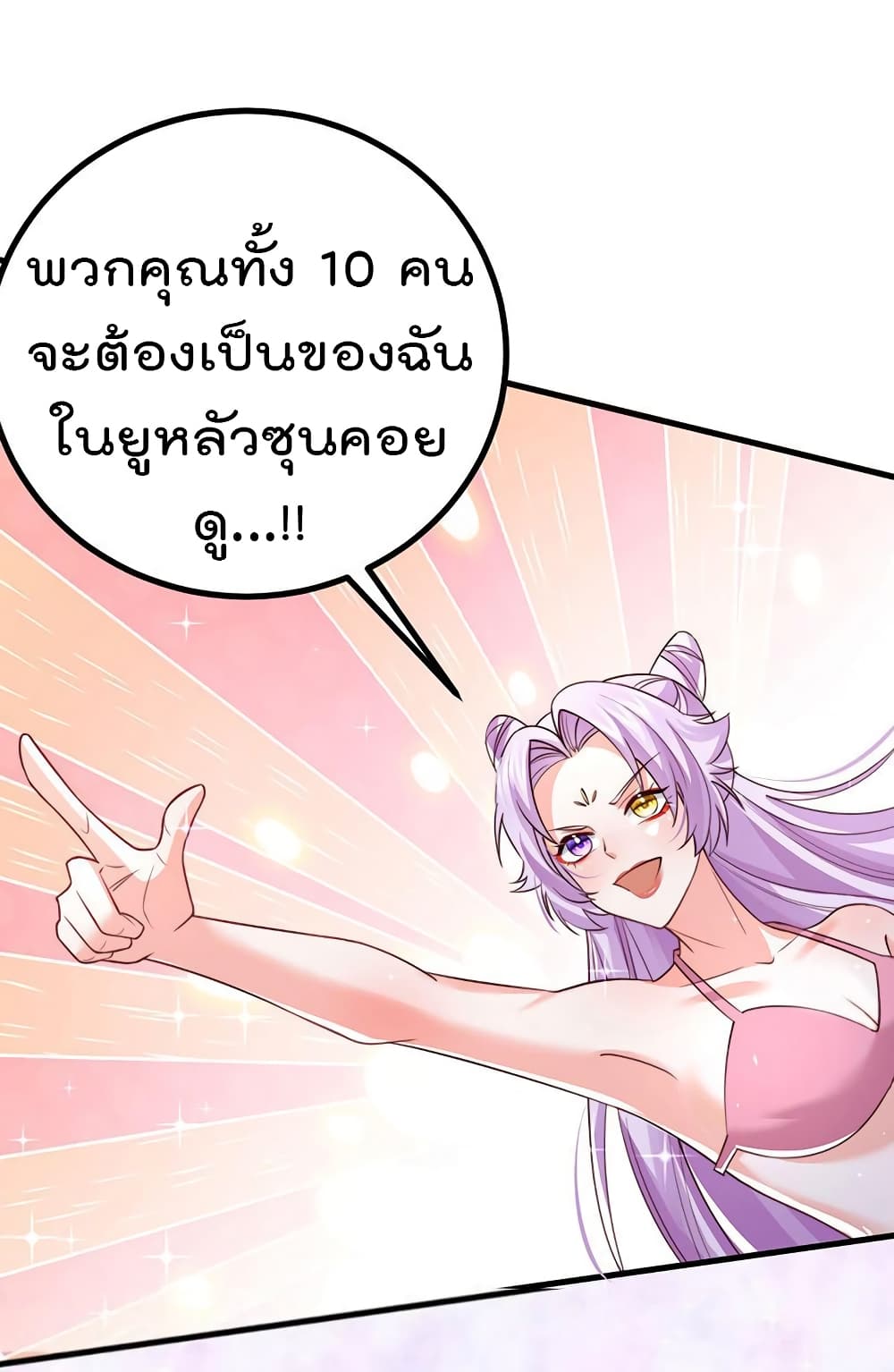 One Hundred Ways to Abuse Scum ตอนที่ 87 (14)