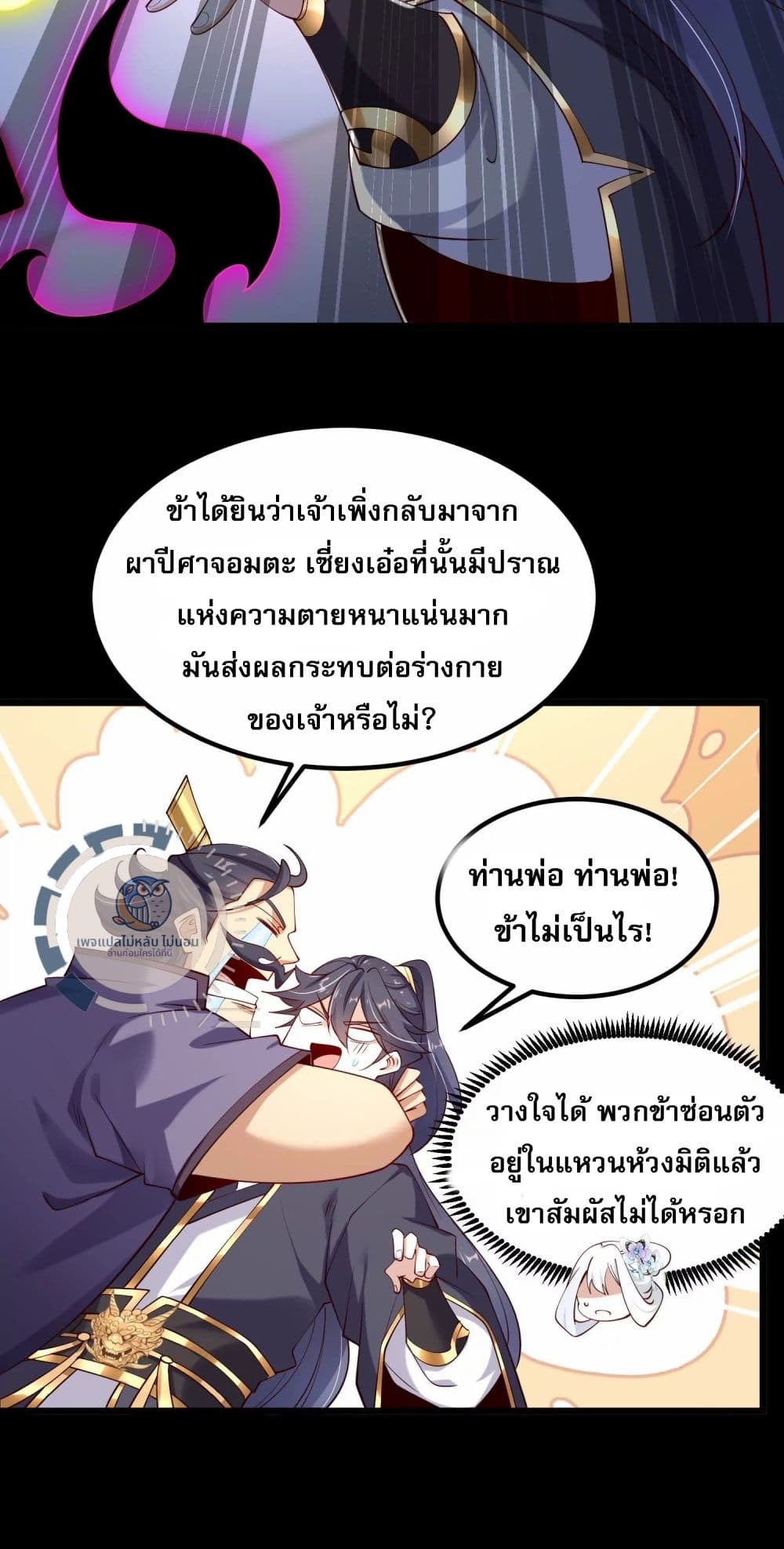 Challenge the Realm of the Gods ตอนที่ 5 (7)