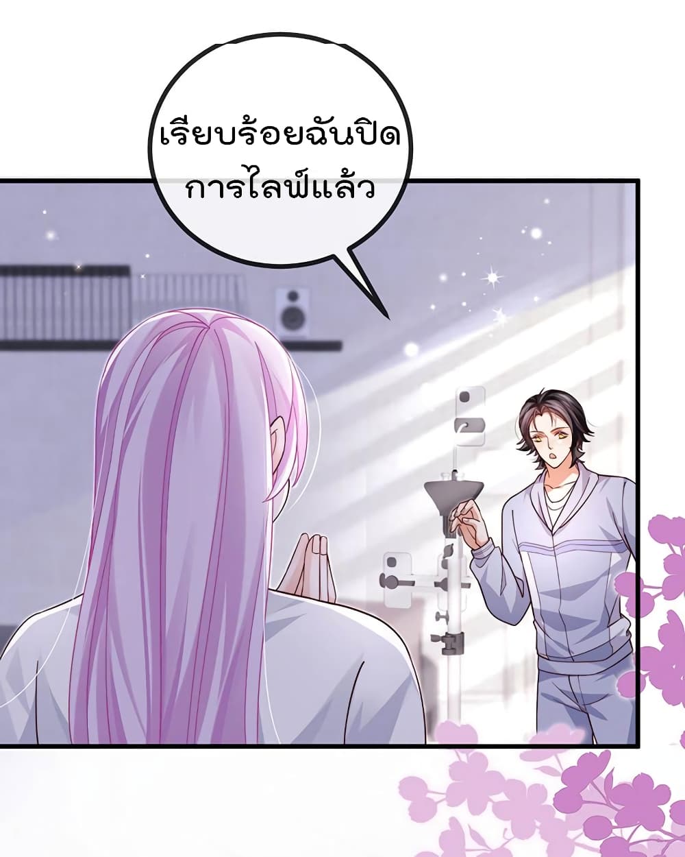 One Hundred Ways to Abuse Scum ตอนที่ 78 (24)