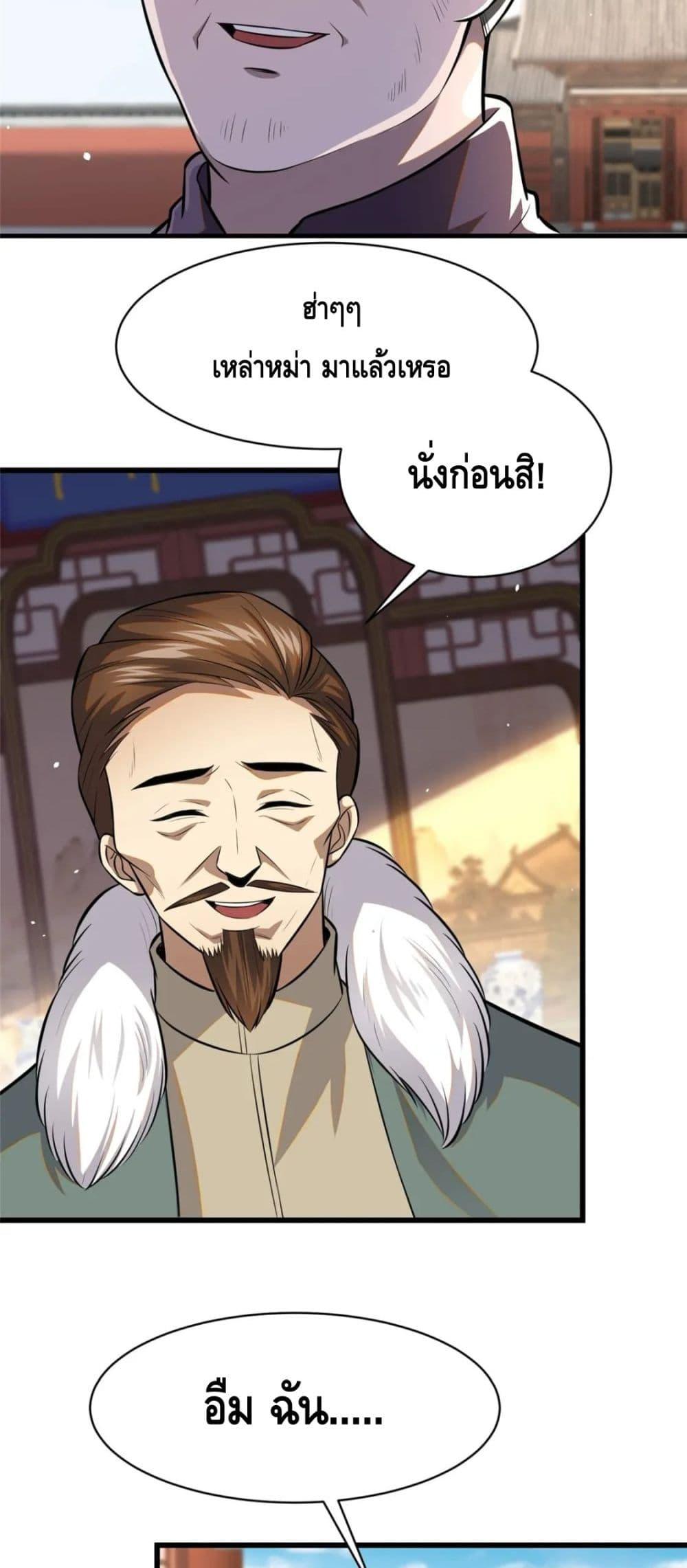 The Best Medical god in the city ตอนที่ 94 (37)