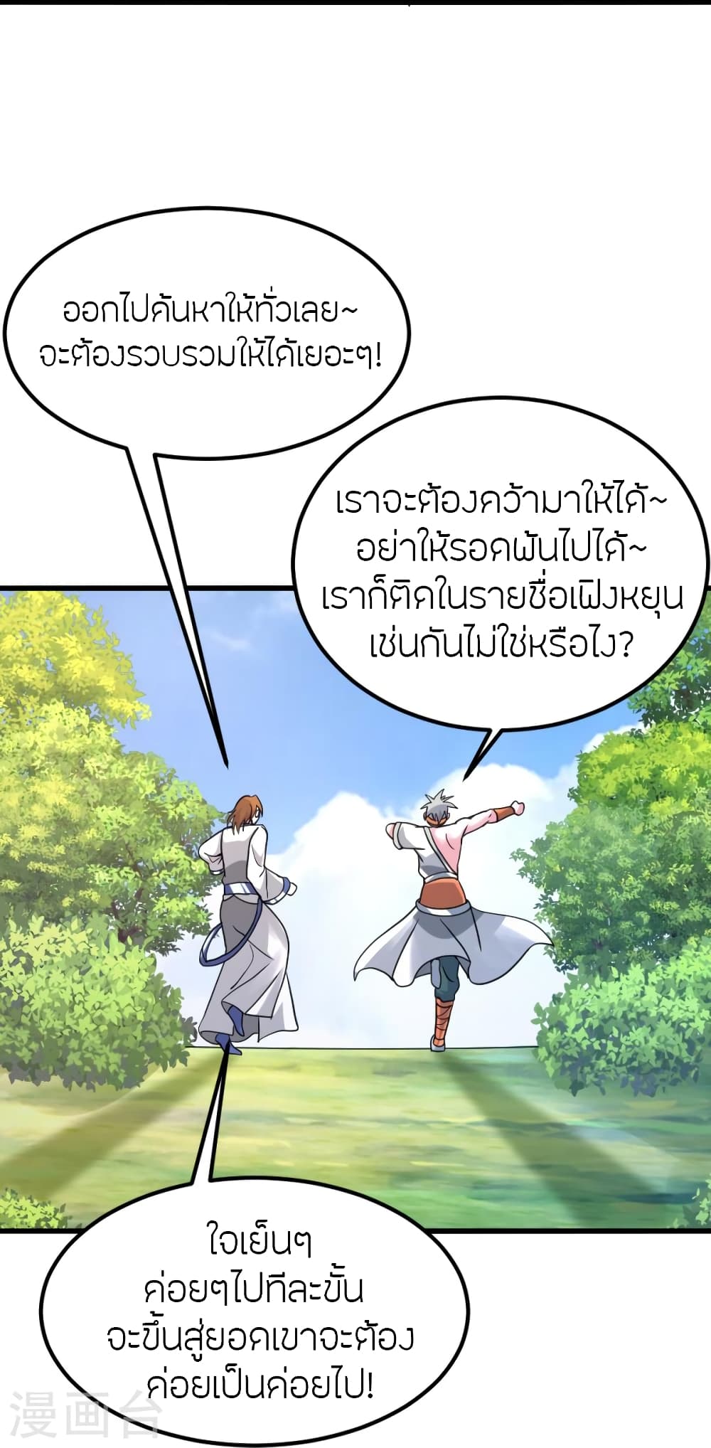 Banished Disciple’s Counterattack ตอนที่ 370 (8)