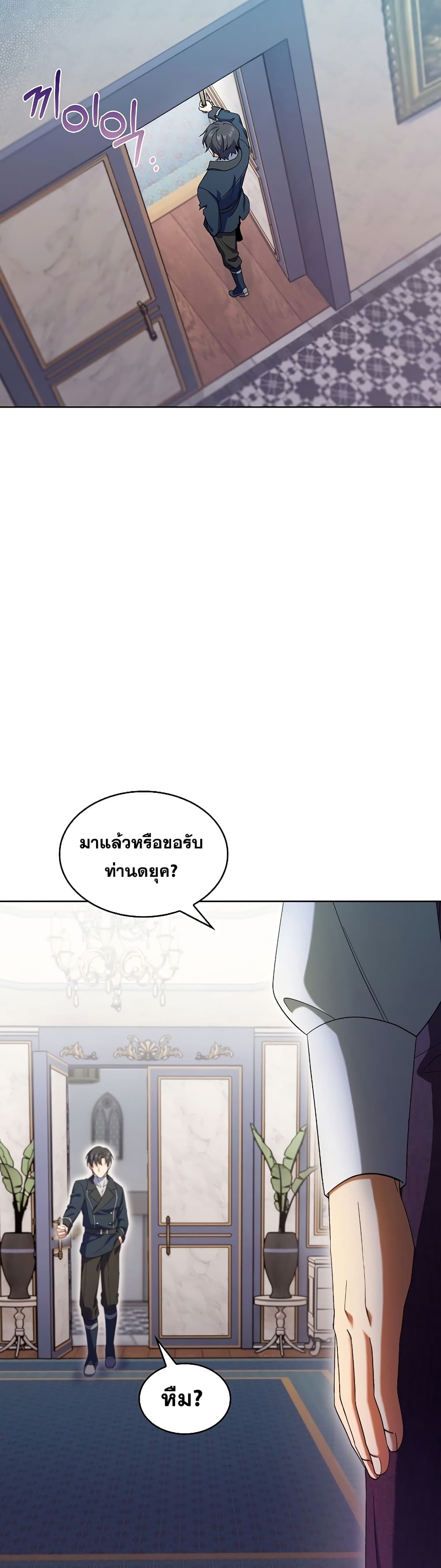 I Regressed to My Ruined Family ตอนที่ 14 (13)