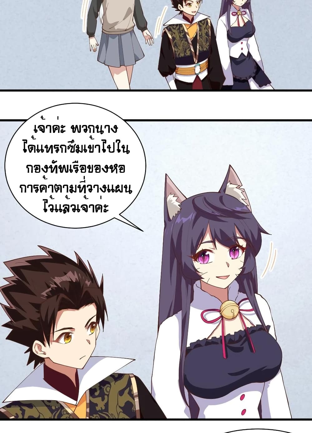 Starting From Today I’ll Work As A City Lord ตอนที่ 292 (21)