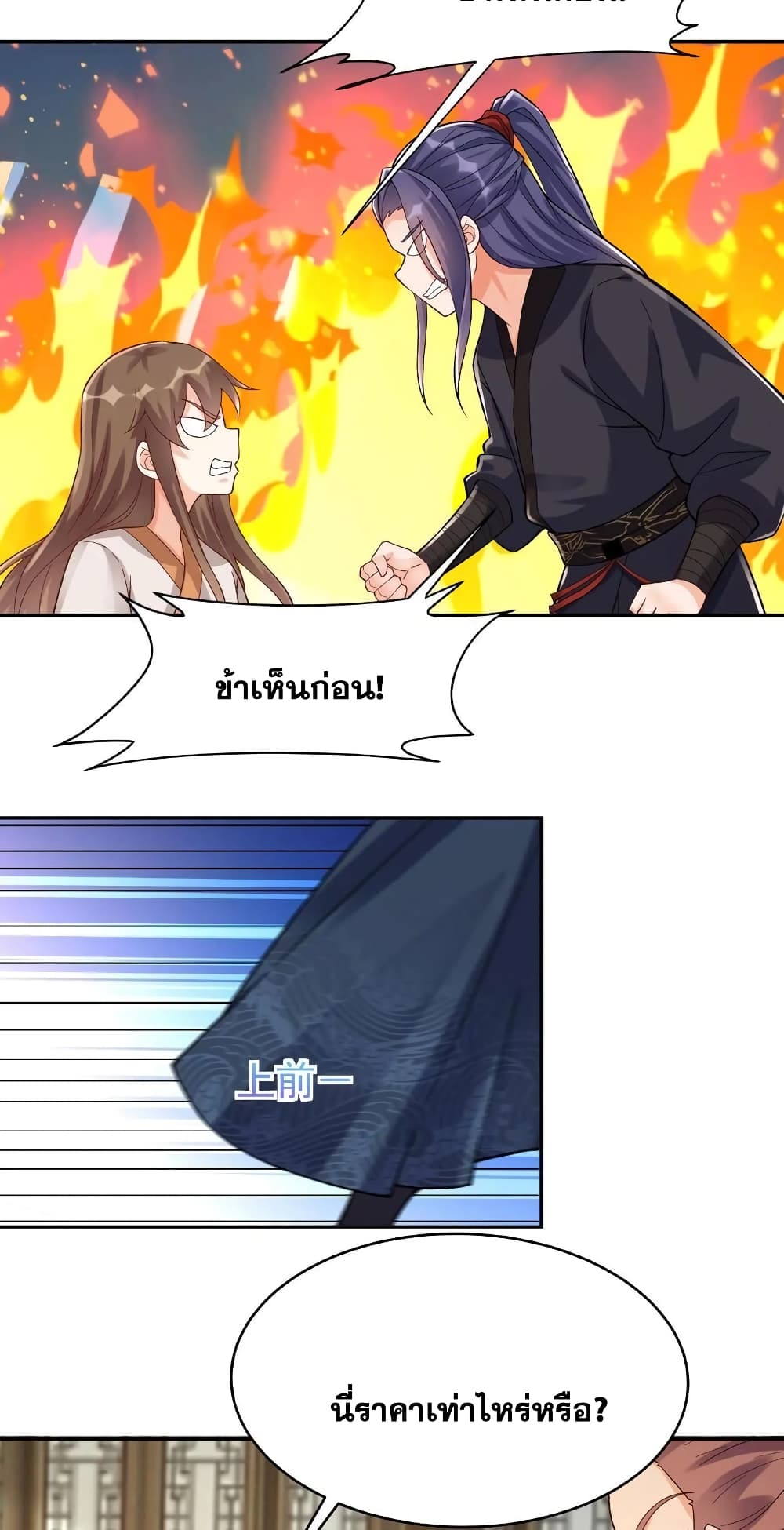 This Villain Has a Little Conscience, But Not Much! ตอนที่ 19 (4)