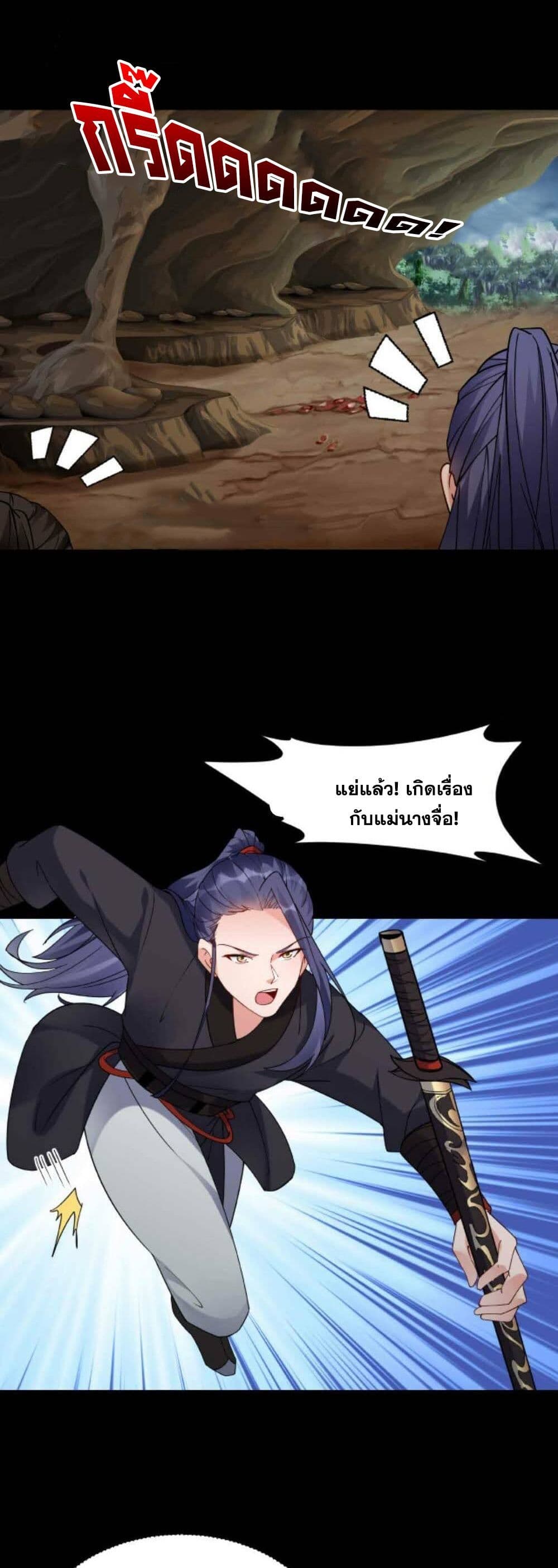 This Villain Has a Little Conscience, But Not Much! ตอนที่ 30 (3)