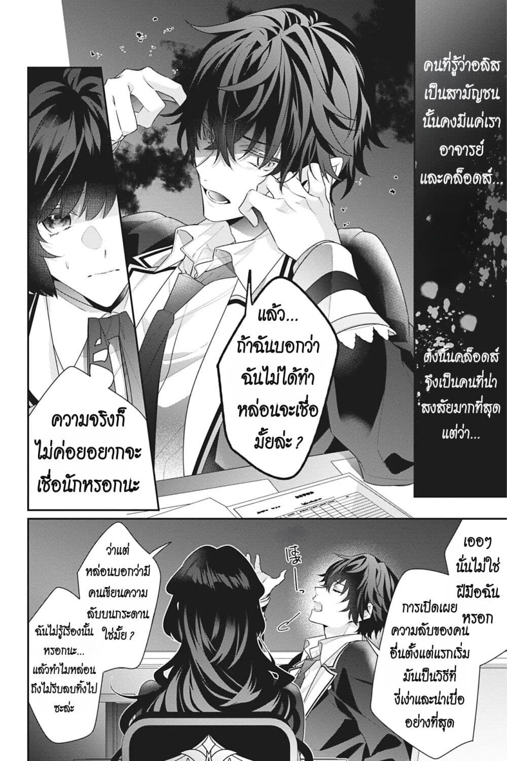 I Was Reincarnated as the Villainess in an Otome Game but the Boys Love Me ตอนที่ 14 (8)