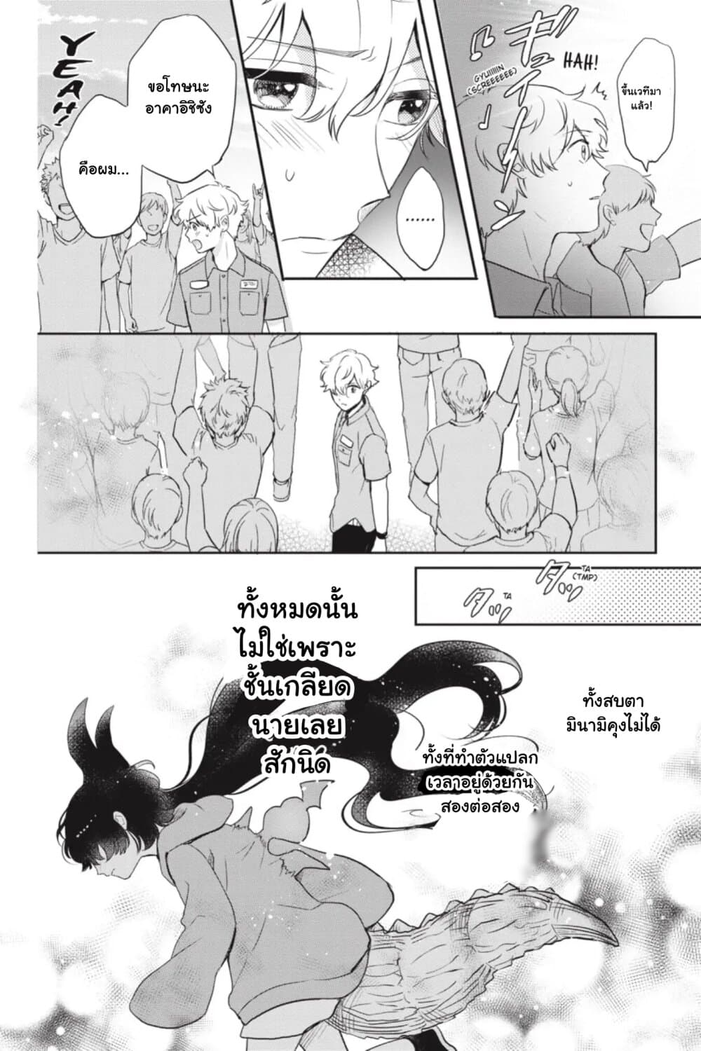 Otome Monster Caramelize ตอนที่ 9 (10)