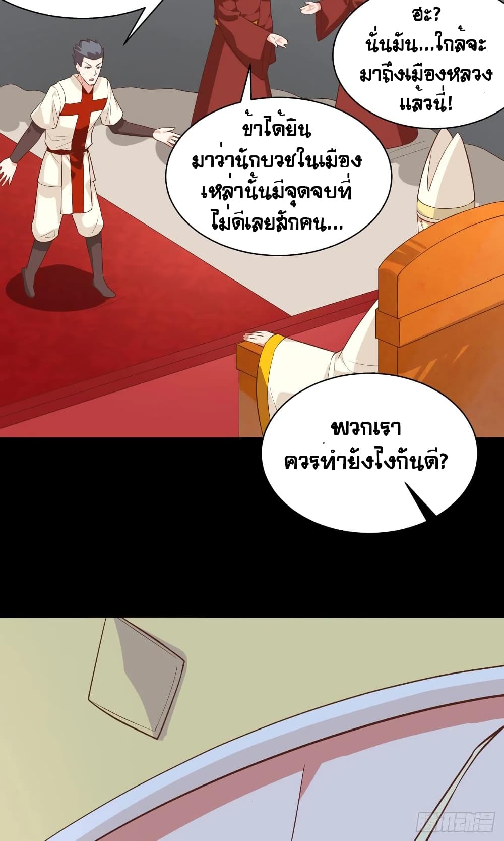 Starting From Today I’ll Work As A City Lord ตอนที่ 285 (7)