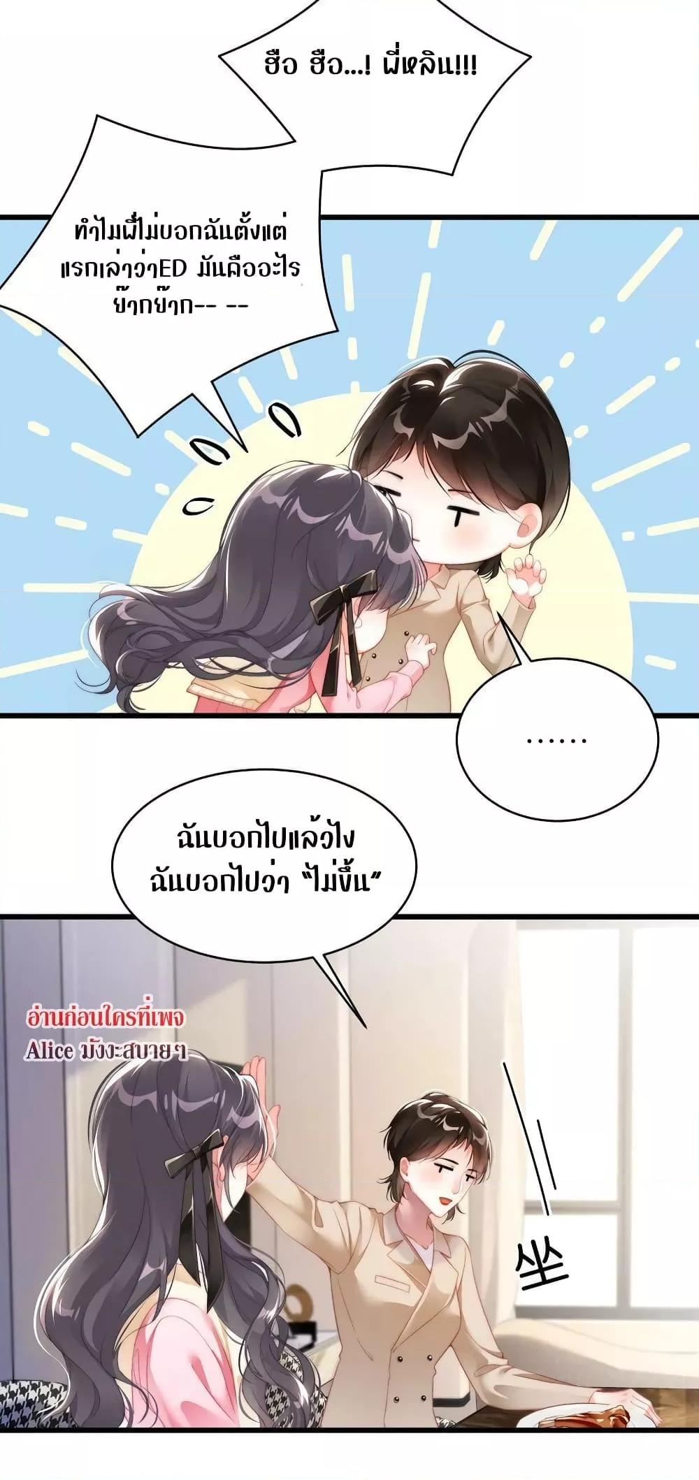 It Turned Out That You Were Tempted First ตอนที่ 17 (5)