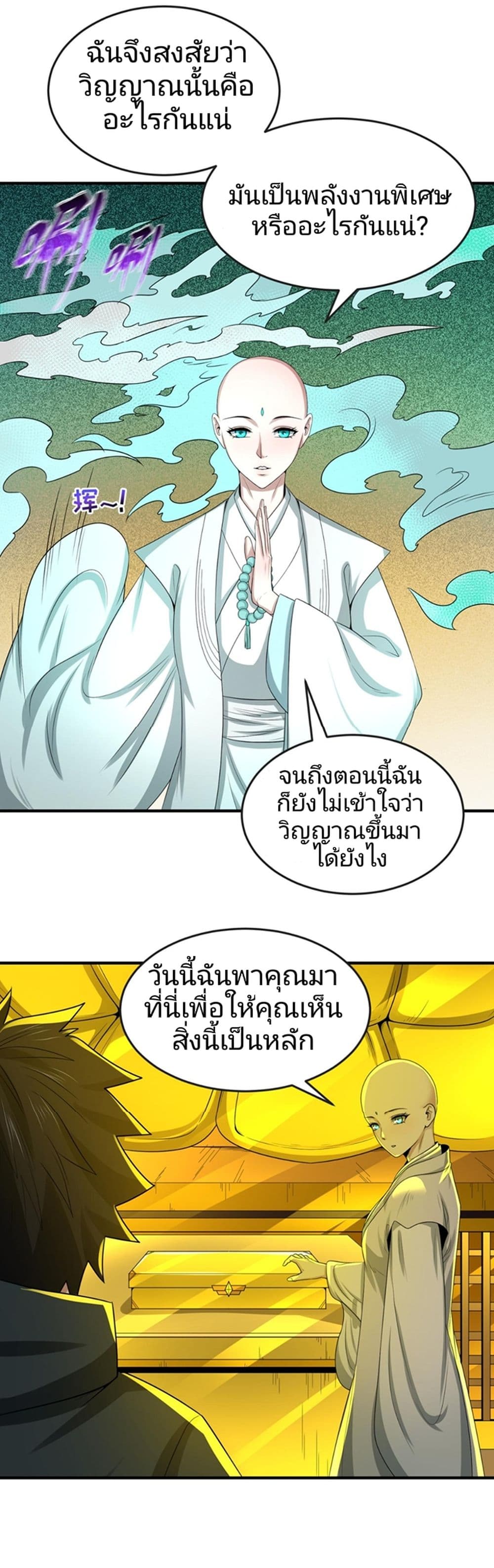 The Age of Ghost Spirits ตอนที่ 46 (9)