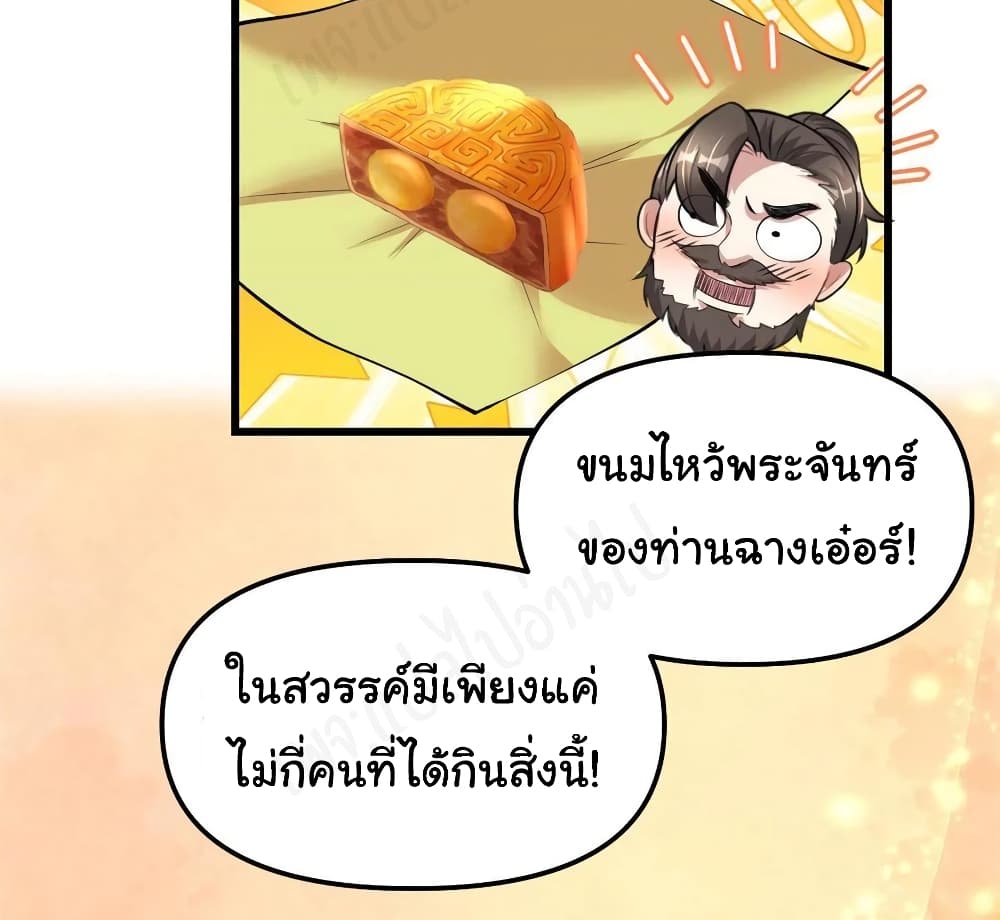 I might be A Fake Fairy ตอนที่ 237 (3)