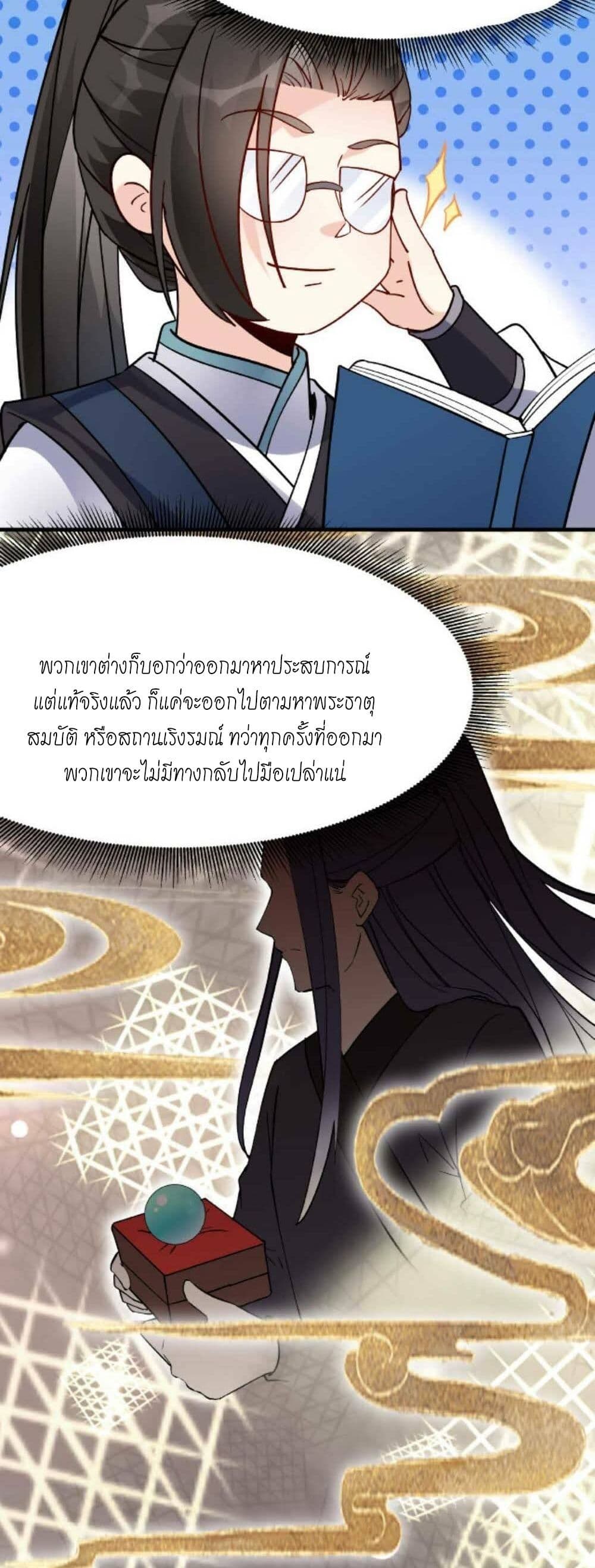 This Villain Has a Little Conscience, But Not Much! ตอนที่ 28 (14)