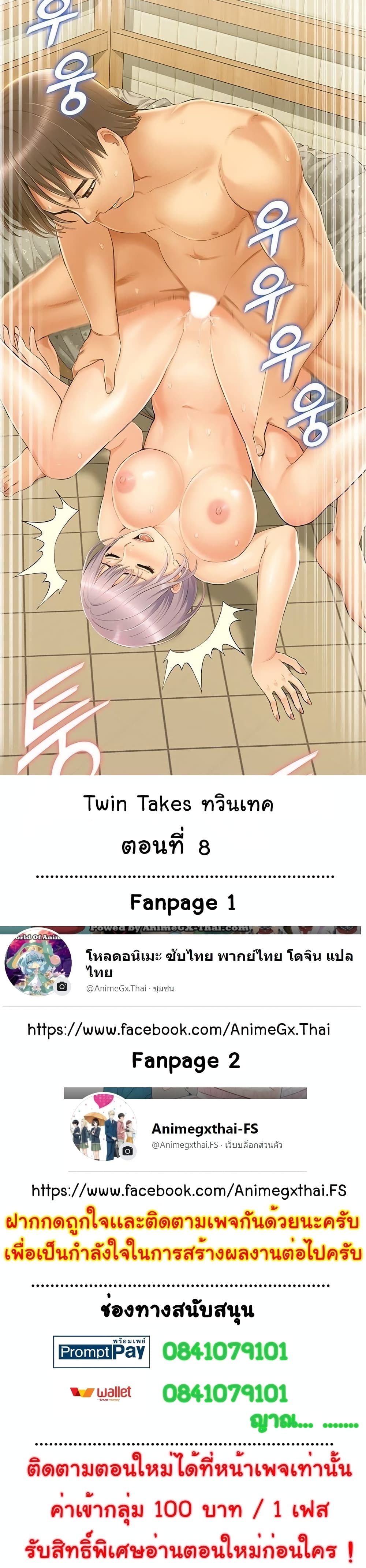 Twin Takes 8 01