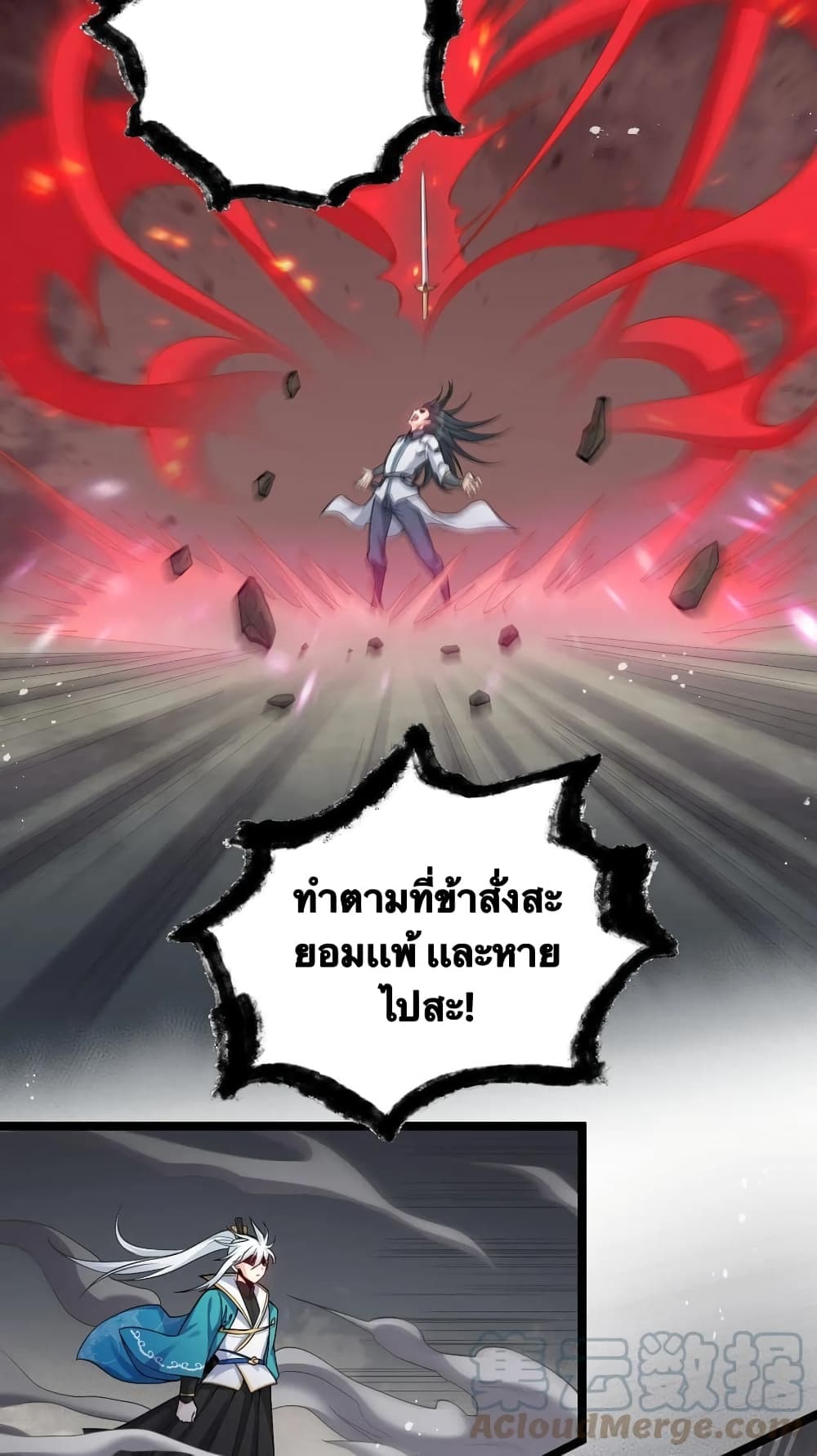 Godsian Masian from Another World ตอนที่ 89 (34)