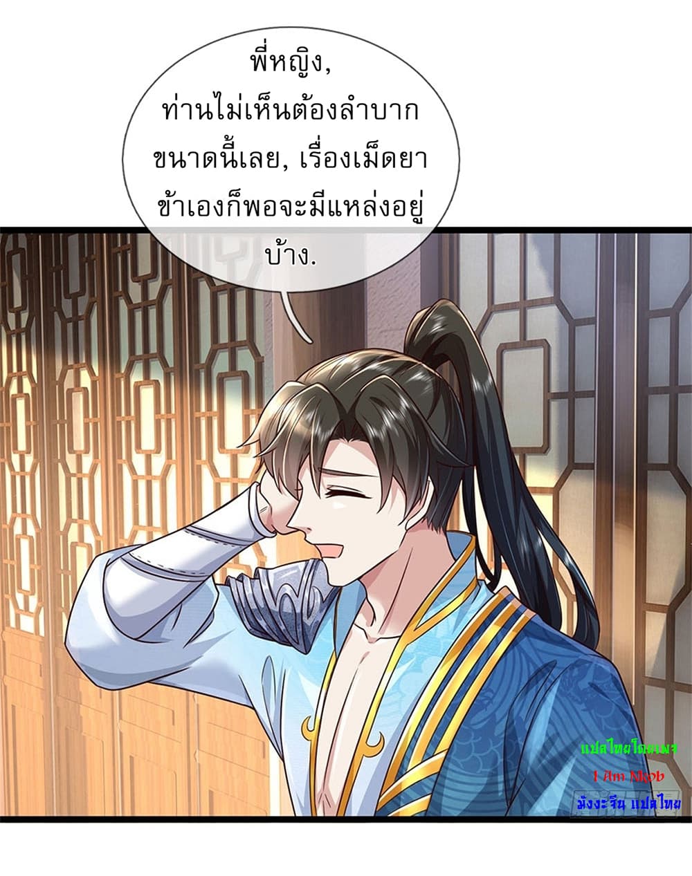 I Can Change The Timeline of Everything ตอนที่ 8 (13)