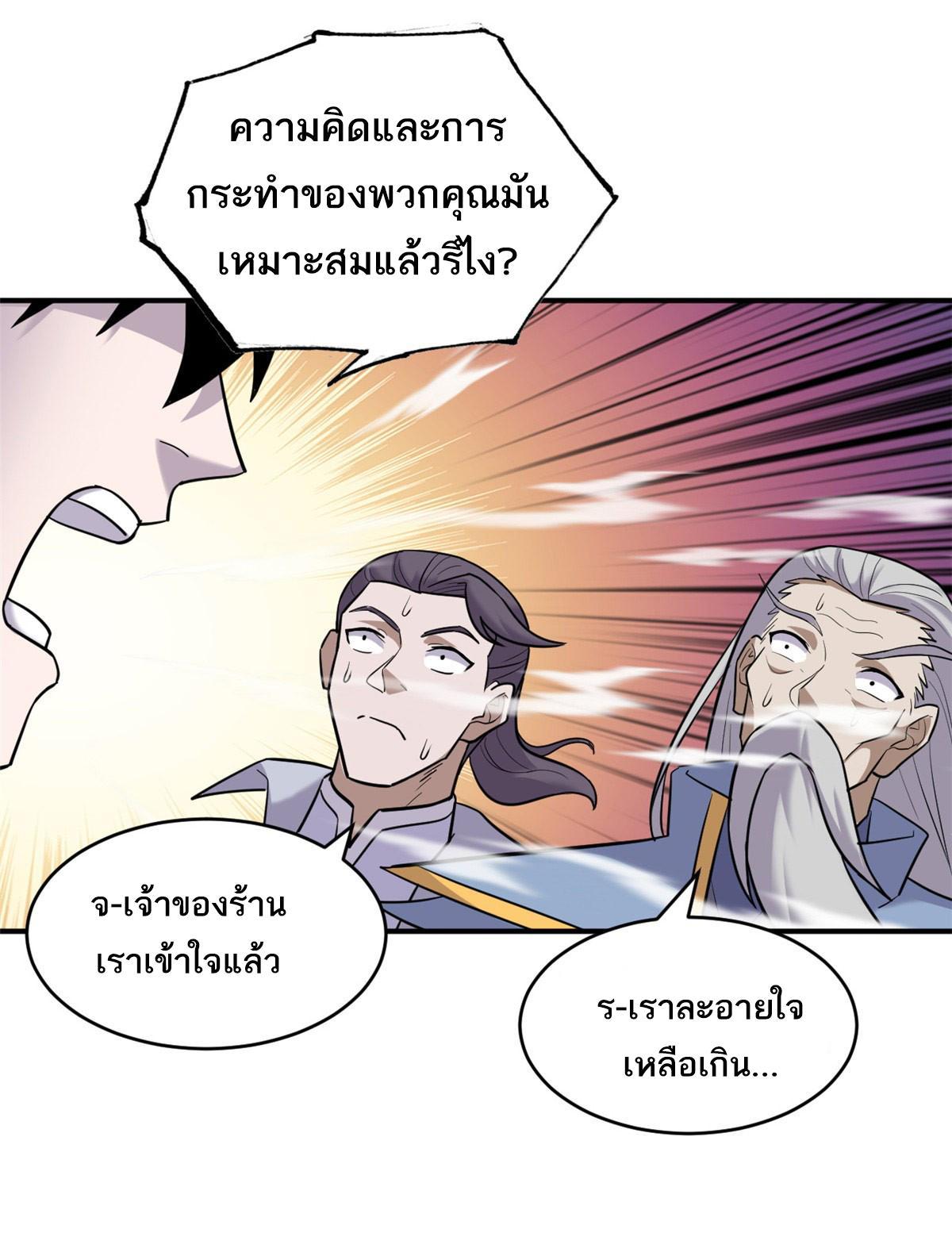 Astral Pet Store ตอนที่ 130 (8)