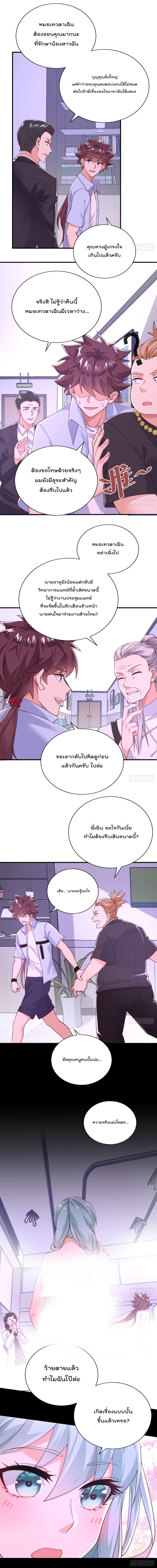 The Nine Master Told Me Not To Be A Coward (Remake) ตอนที่ 36 (4)