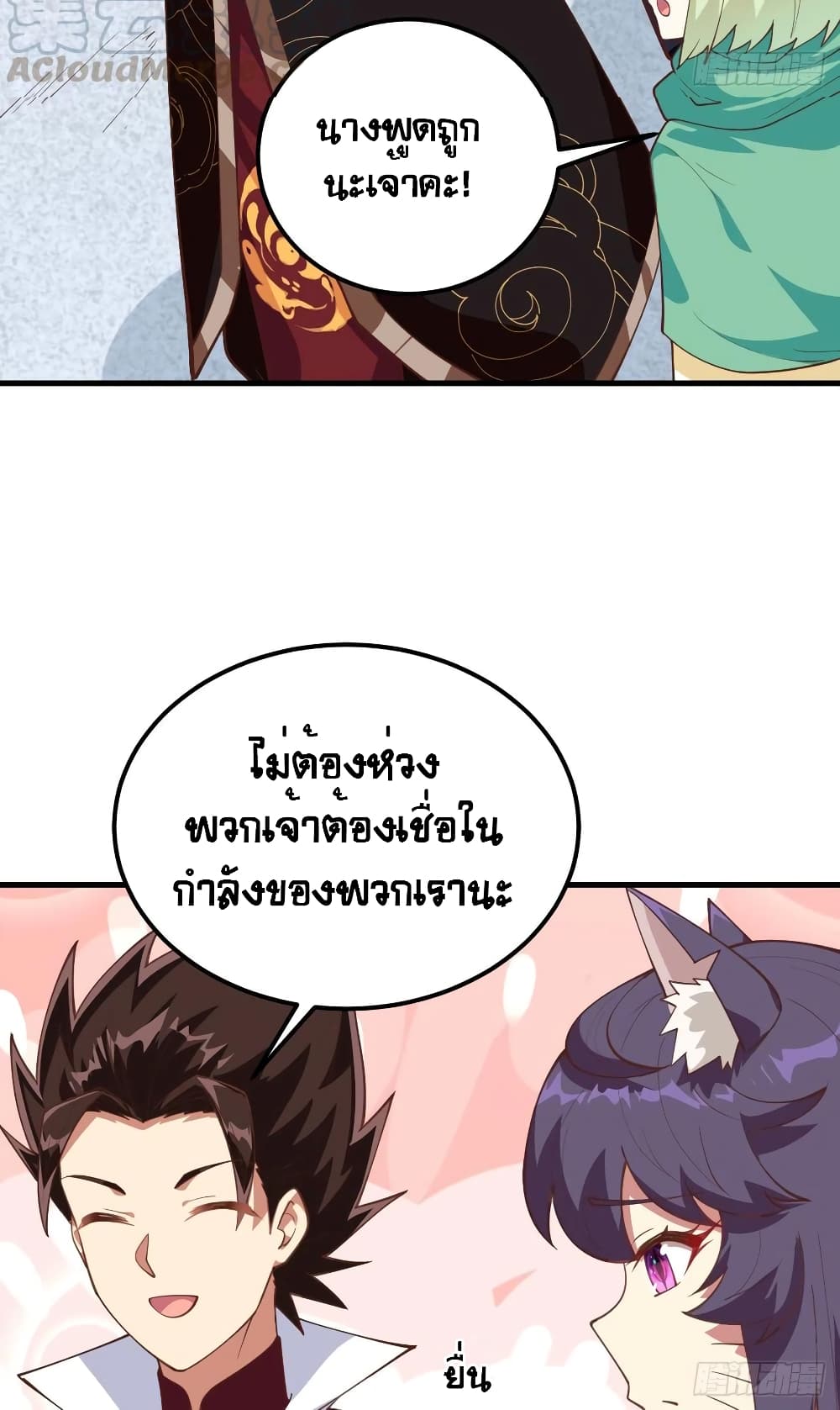 Starting From Today I’ll Work As A City Lord ตอนที่ 283 (6)