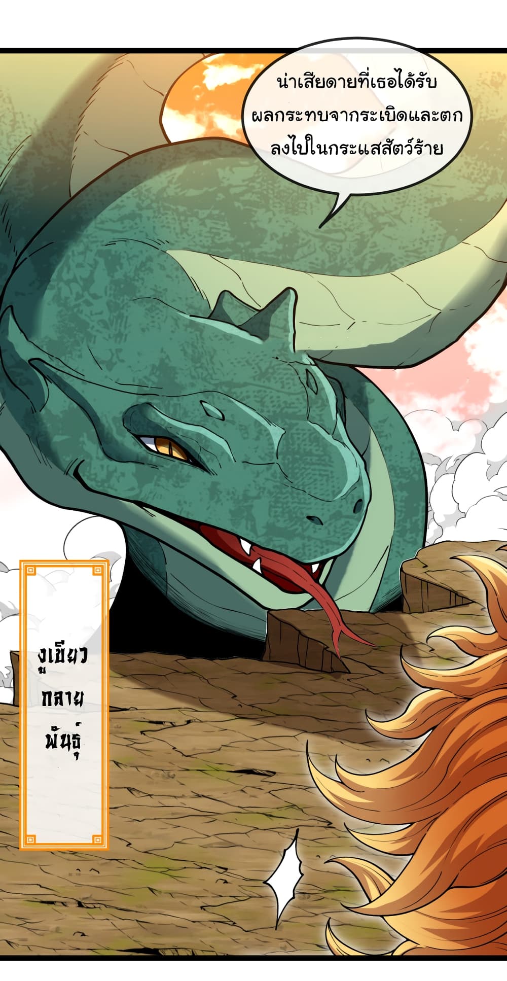 Reincarnated as the King of Beasts ตอนที่ 1 (32)