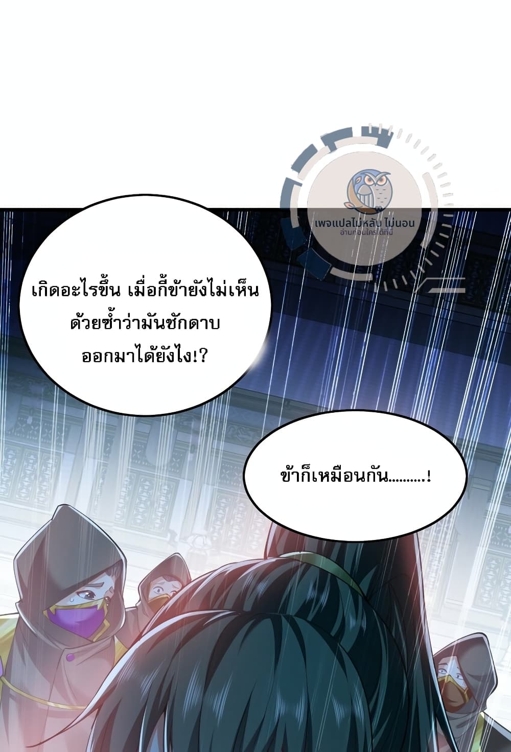 I Have a Million Times Attack Speed. ตอนที่ 9 (24)