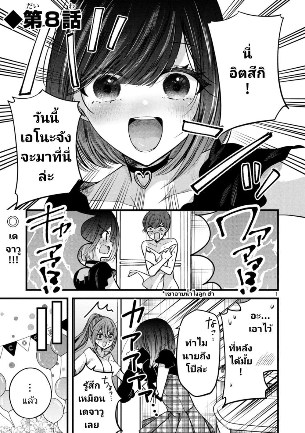 Kimi ni Koisuru Sanshimai ตอนที่ 8 (1)