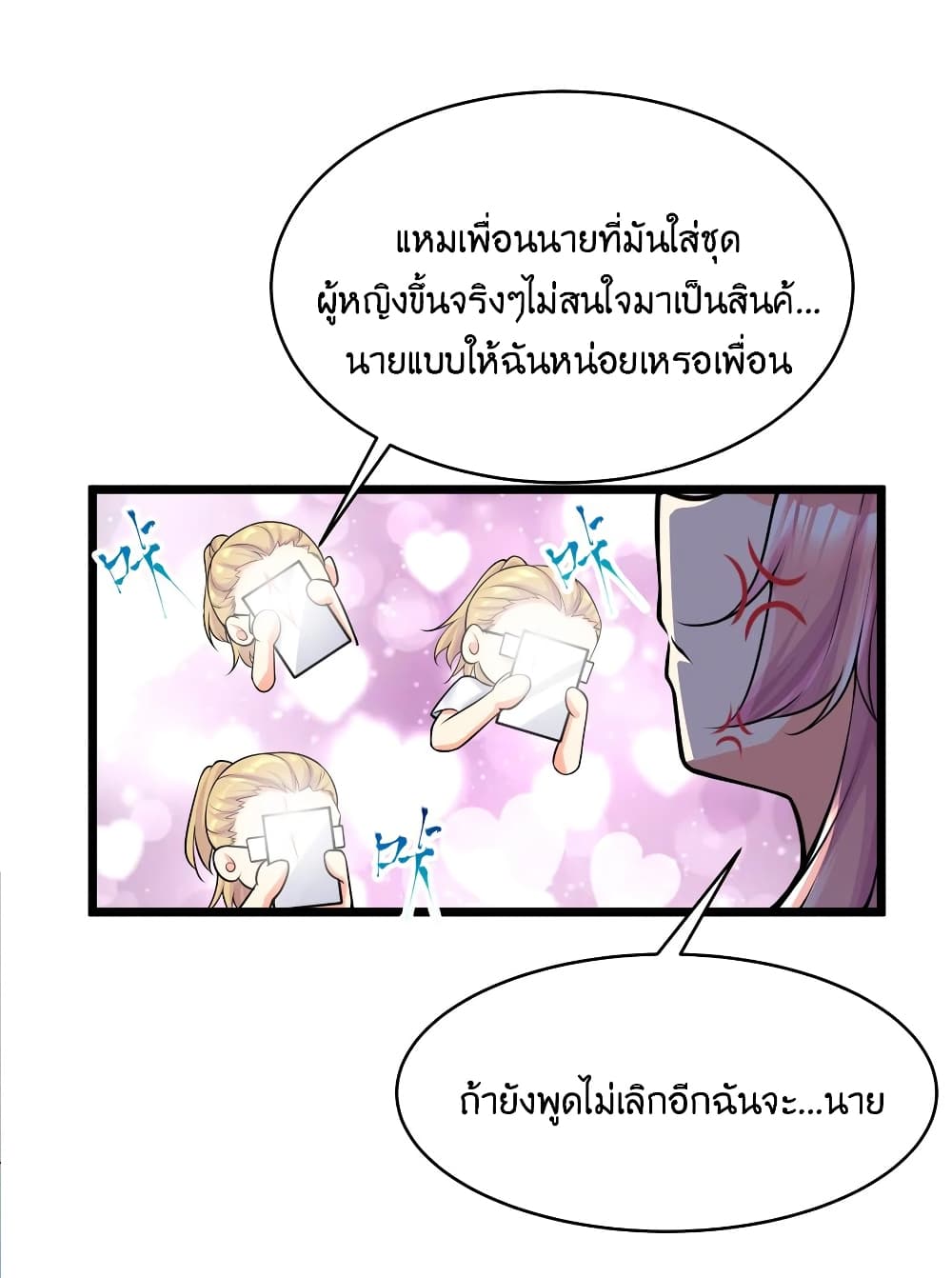 What Happended Why I become to Girl ตอนที่ 77 (10)