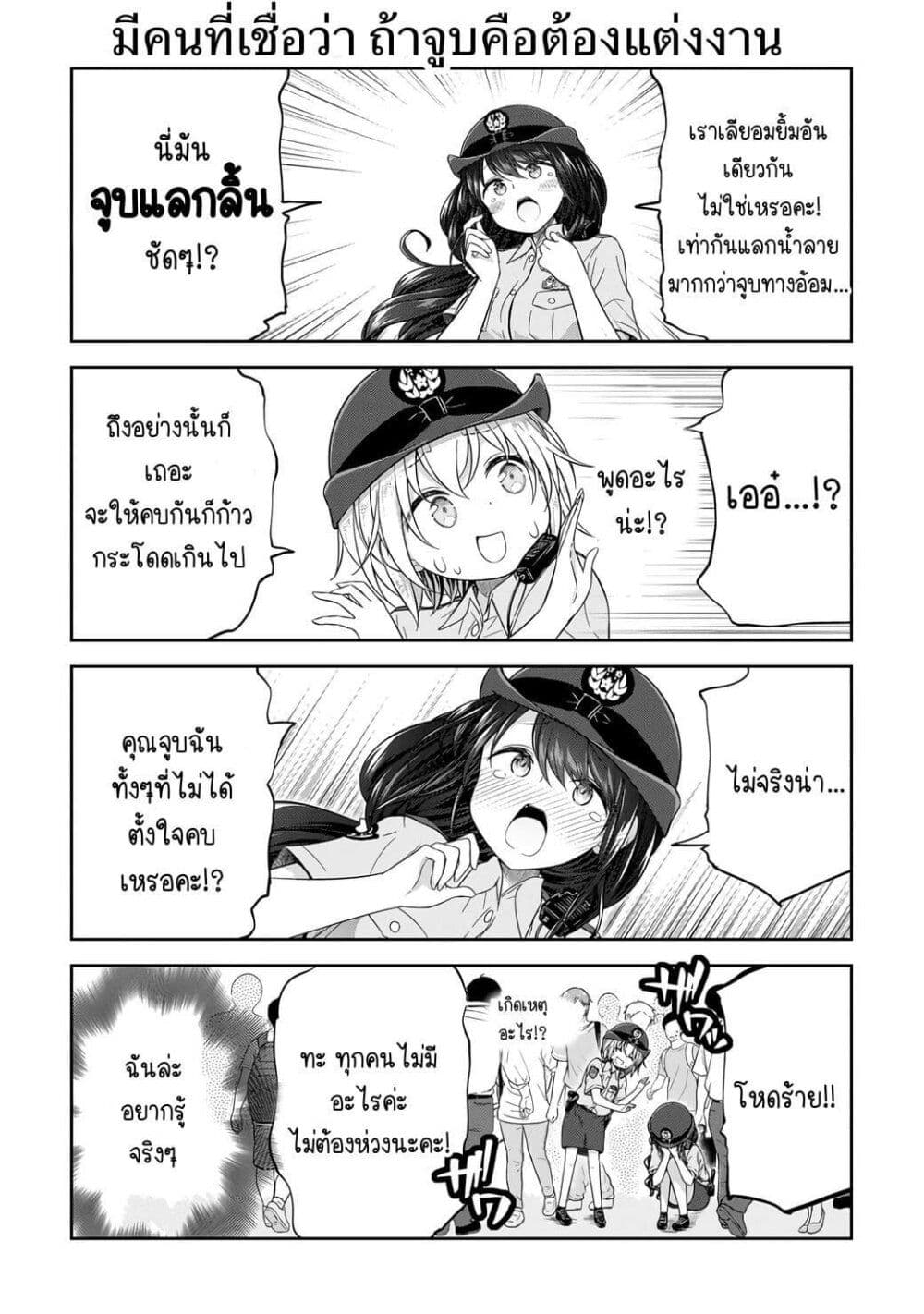 Constable Sakuma and Constable Hanaoka Started Dating ตอนที่ 1 (15)