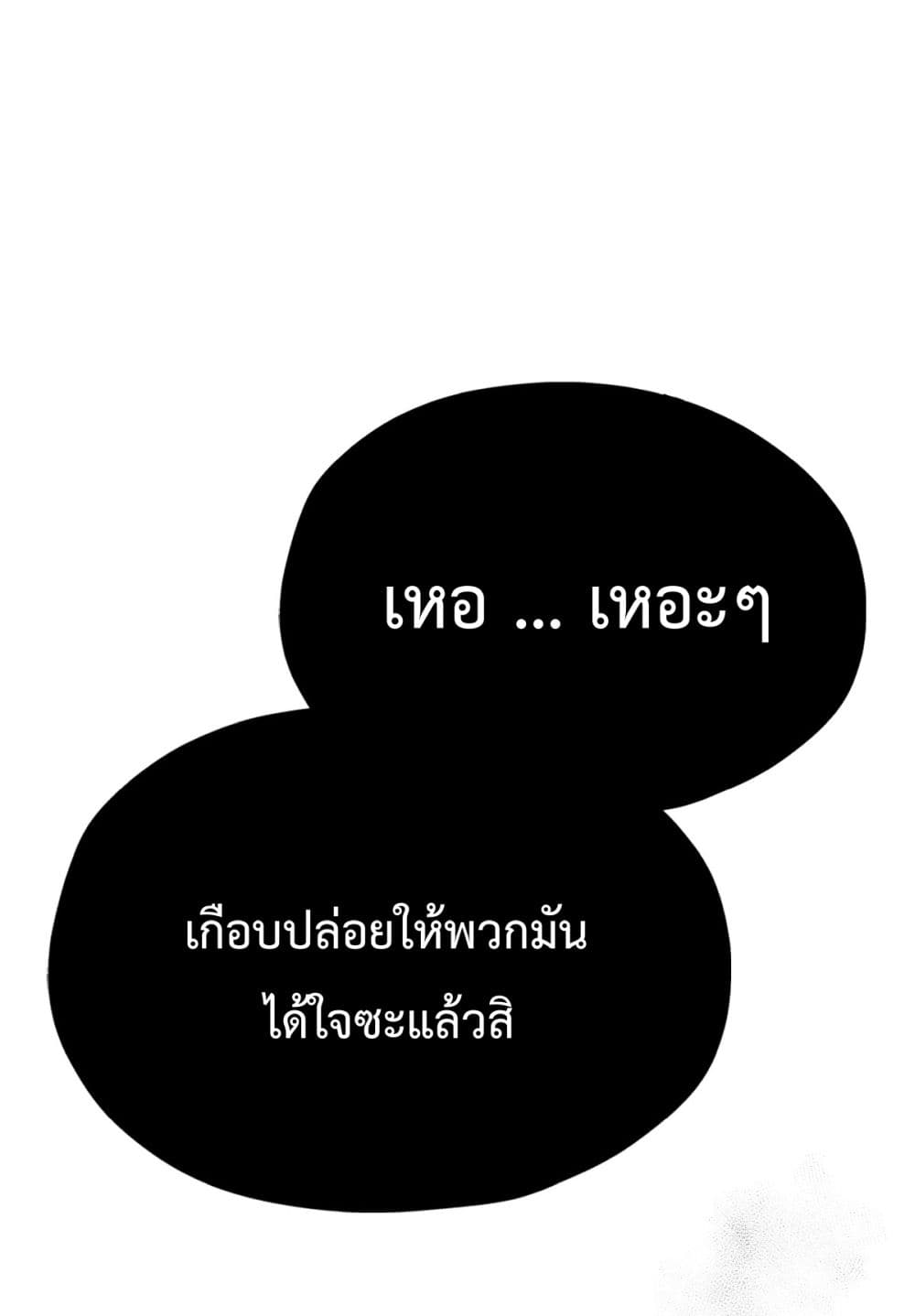 Interpreter of the Outer Gods ตอนที่ 1 (144)