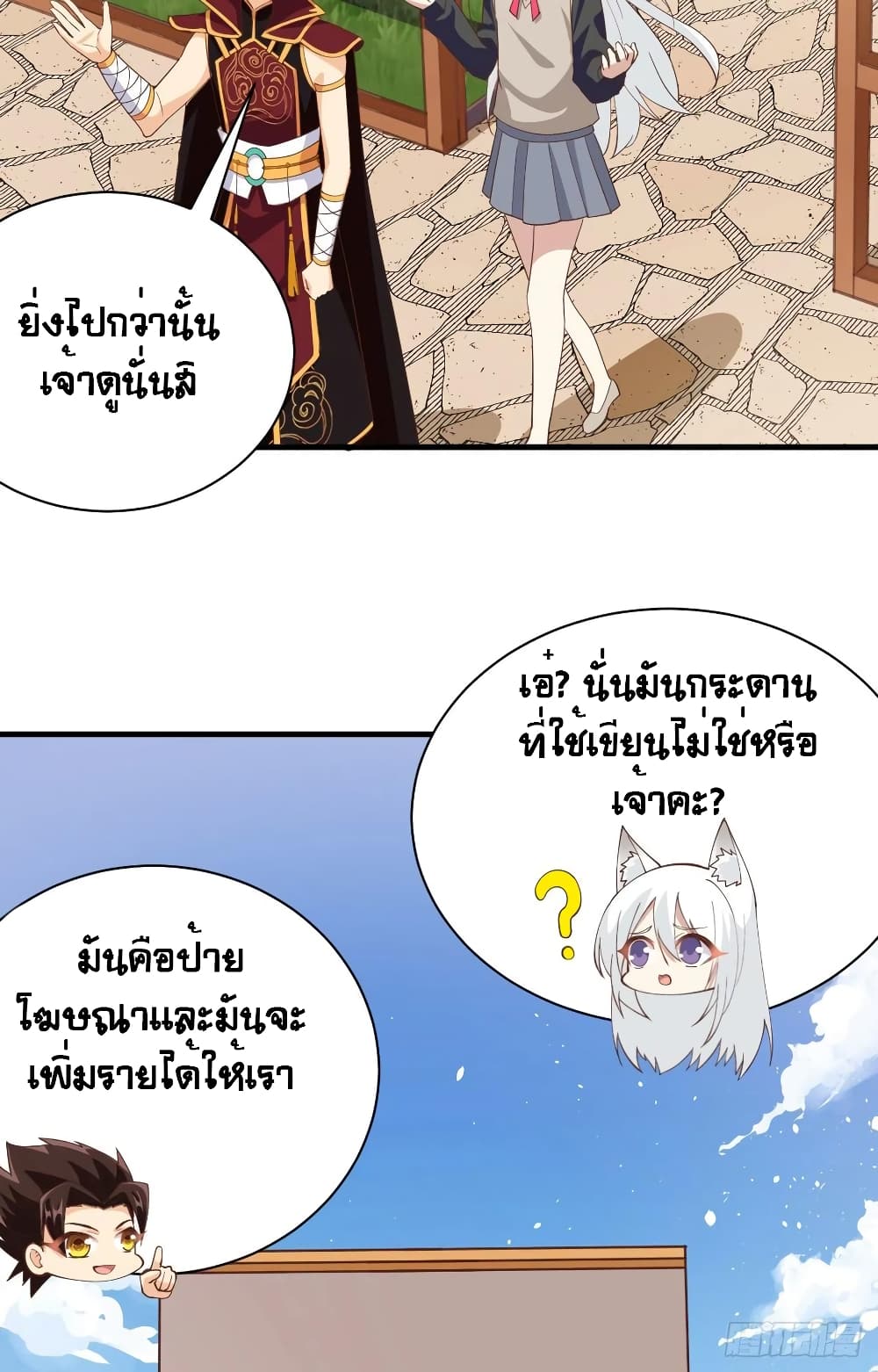 Starting From Today I’ll Work As A City Lord ตอนที่ 308 (30)