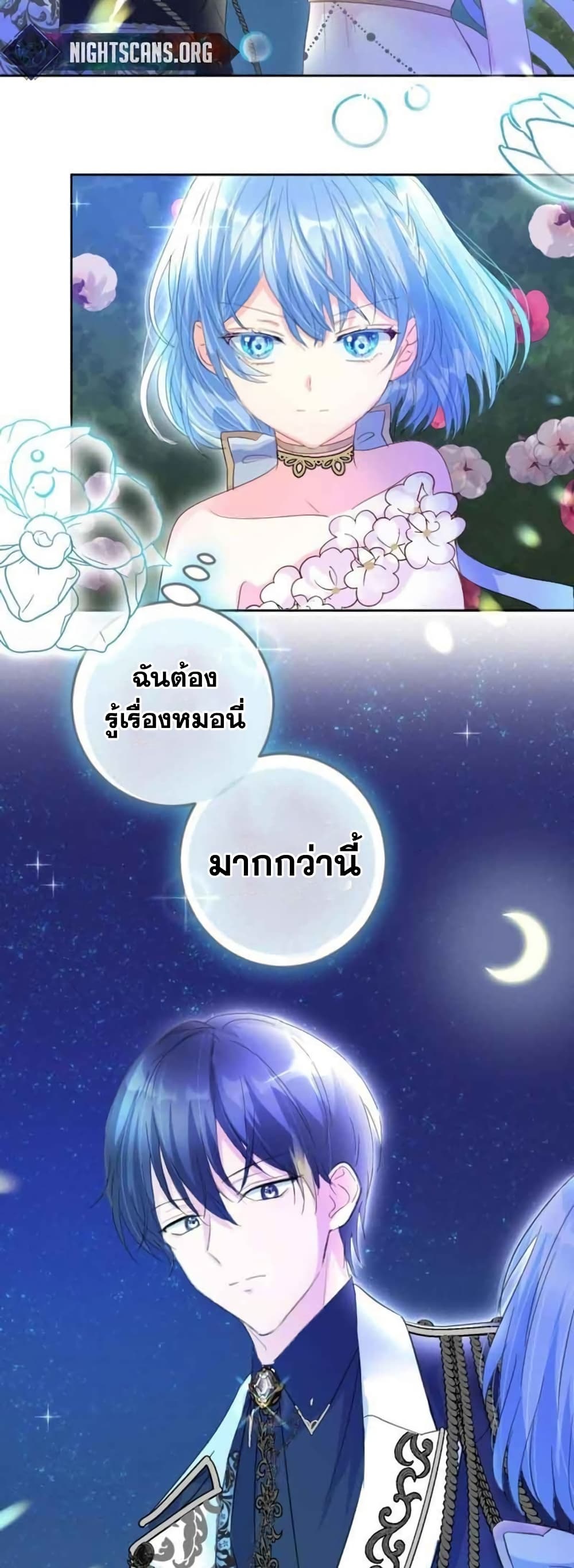 The Precious Girl Does Not Shed Tears ตอนที่ 17 (39)