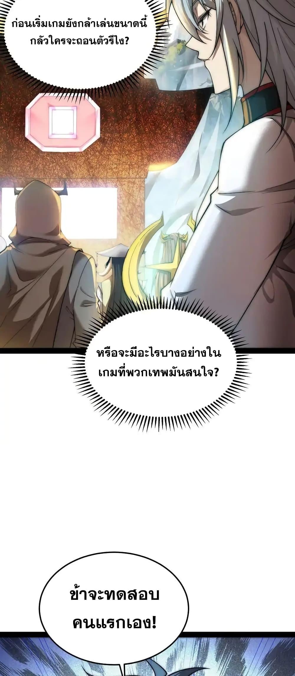 Invincible at The Start ตอนที่ 109 (37)