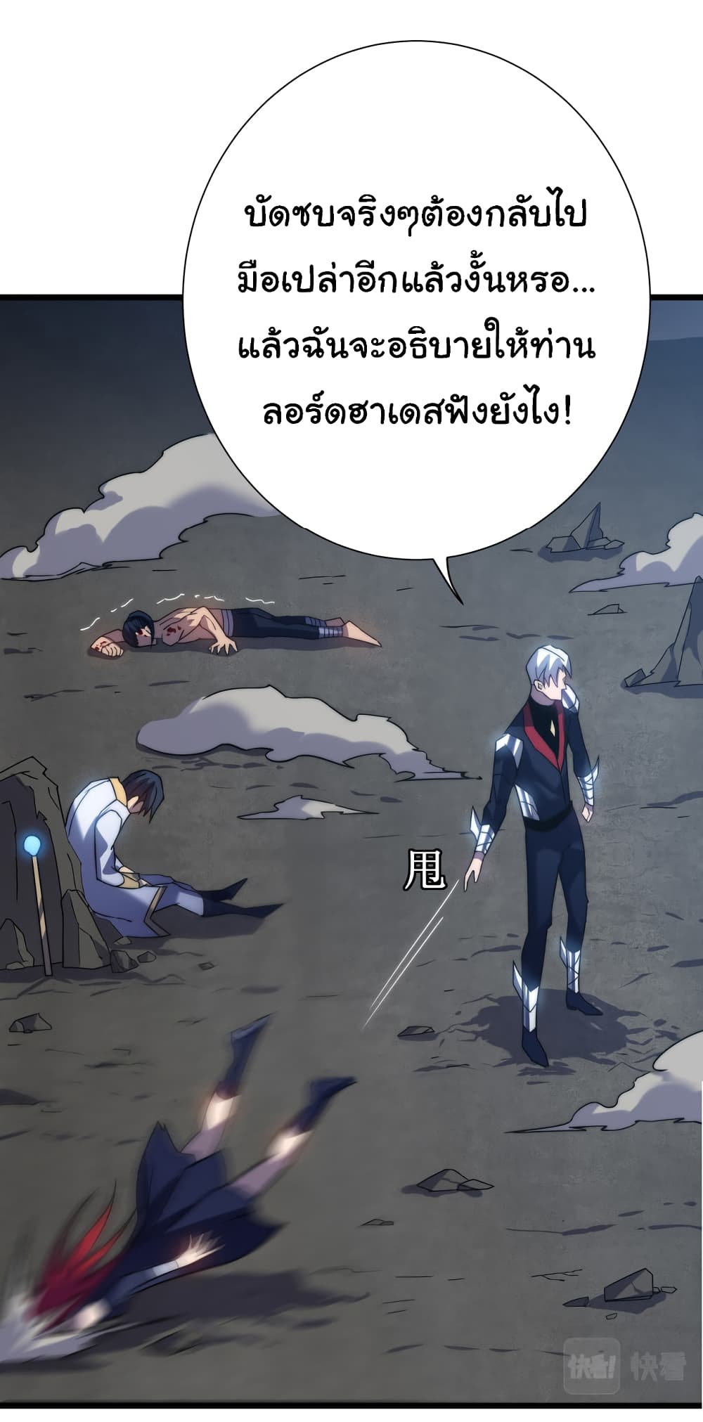 I Killed The Gods in Another World ตอนที่ 46 (26)