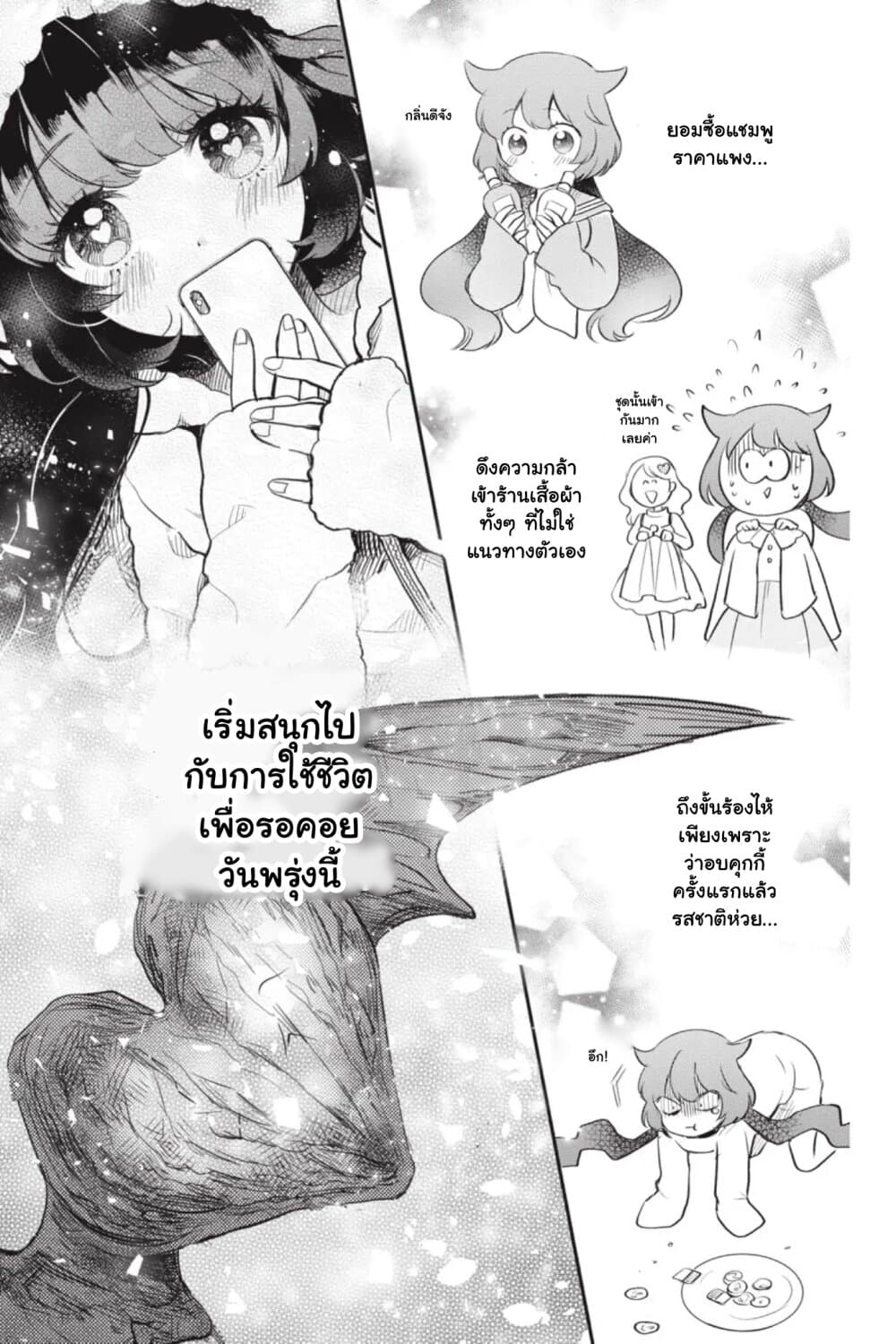 Otome Monster Caramelize ตอนที่ 9 (11)