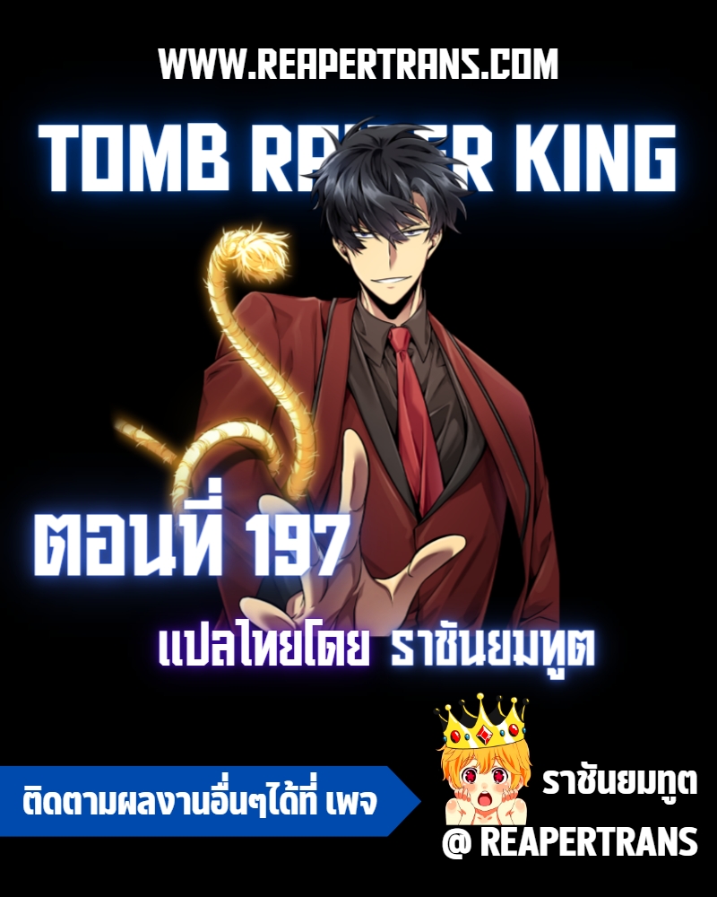 tomb raider king 197.01