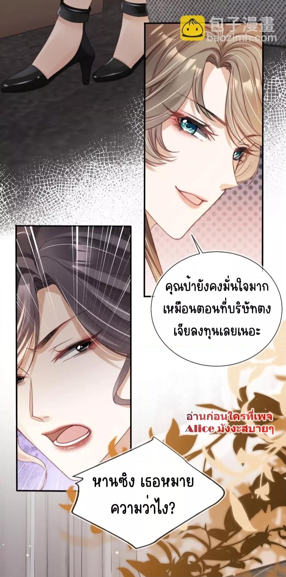 After Rebirth, I Married a ตอนที่ 25 (15)