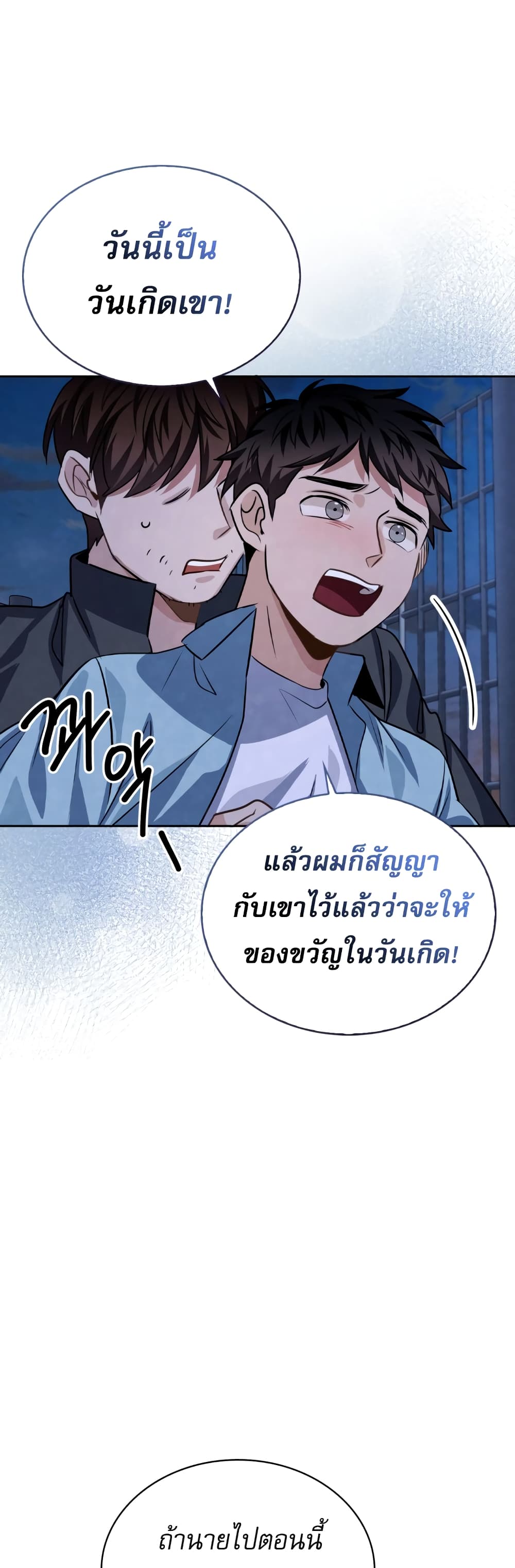 Be the Actor ตอนที่ 23 (53)
