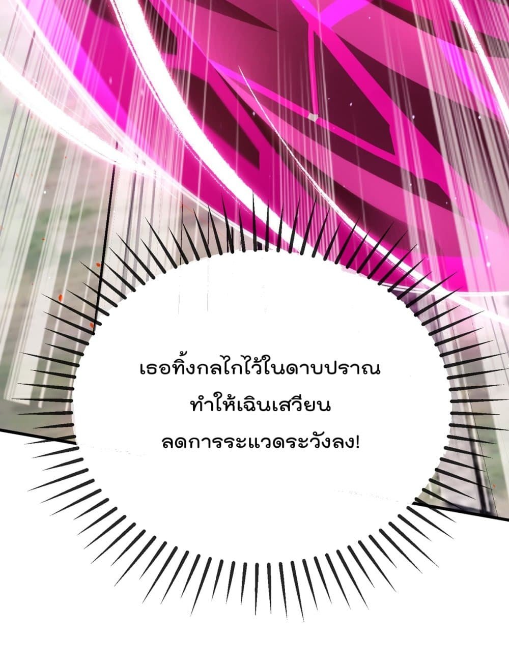 The Nine Master Told Me Not To Be A Coward (Remake) ตอนที่ 45 (41)