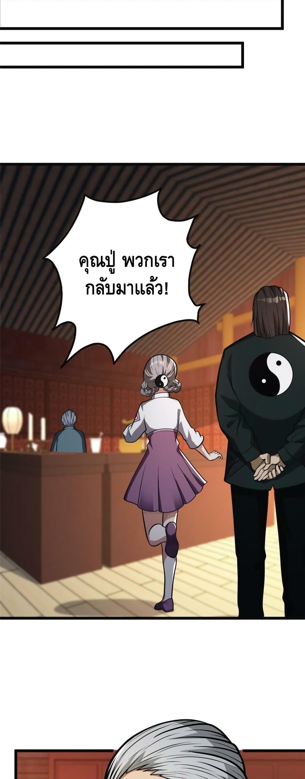The Best Medical god in the city ตอนที่ 19 (16)
