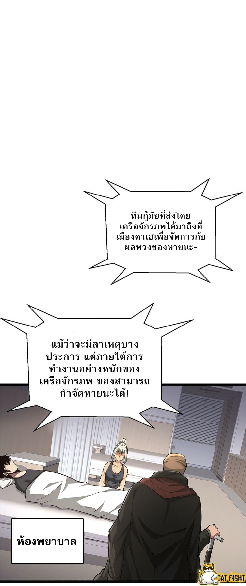 I Have to Be a Monster ตอนที่ 24 (51)