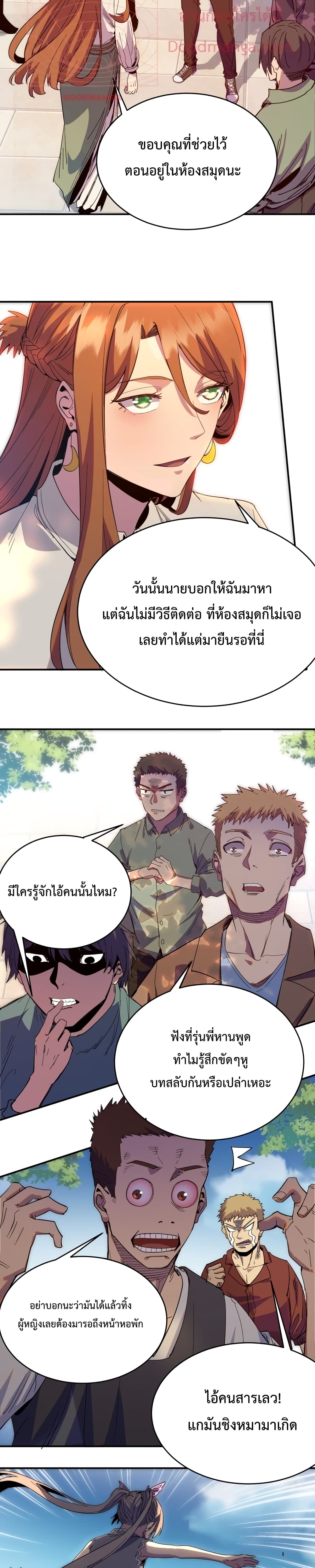 Kidnapped by the Earth ตอนที่ 9 (5)