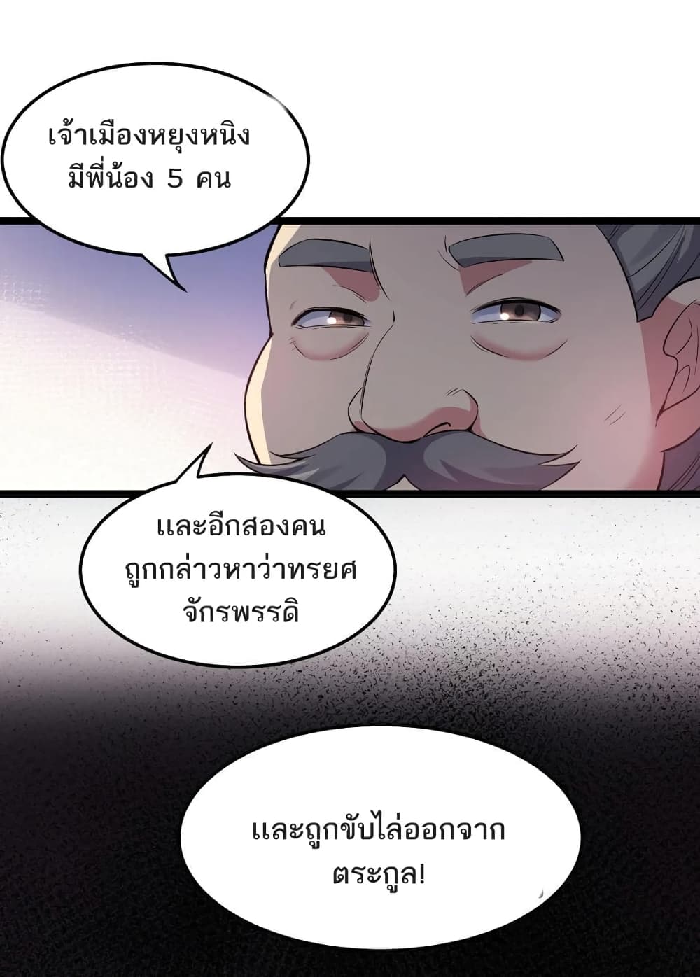 Godsian Masian from Another World ตอนที่ 101 (3)