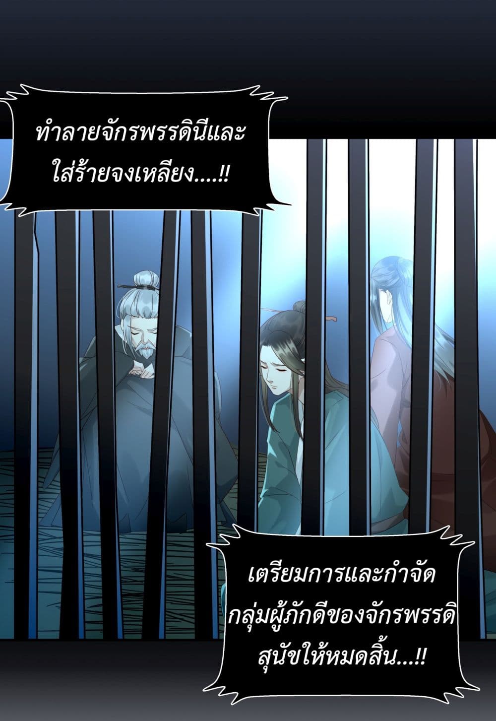 Stepping on the Scumbag to Be the Master of Gods ตอนที่ 5 (20)