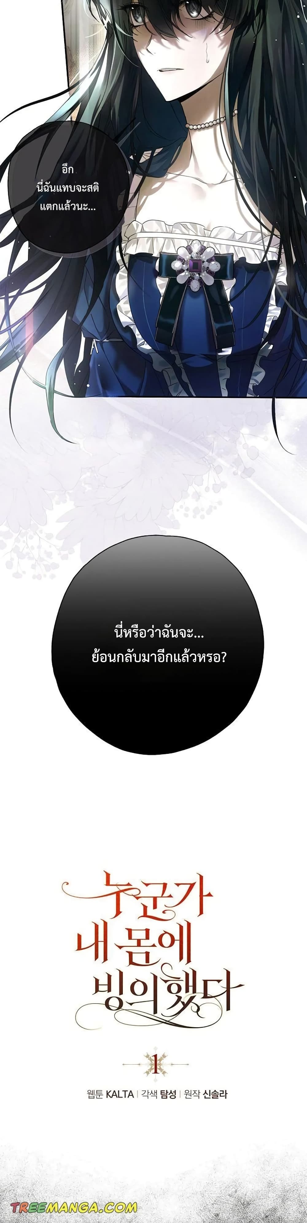 My Body Has Been Possessed By Someone ตอนที่ 1 (12)