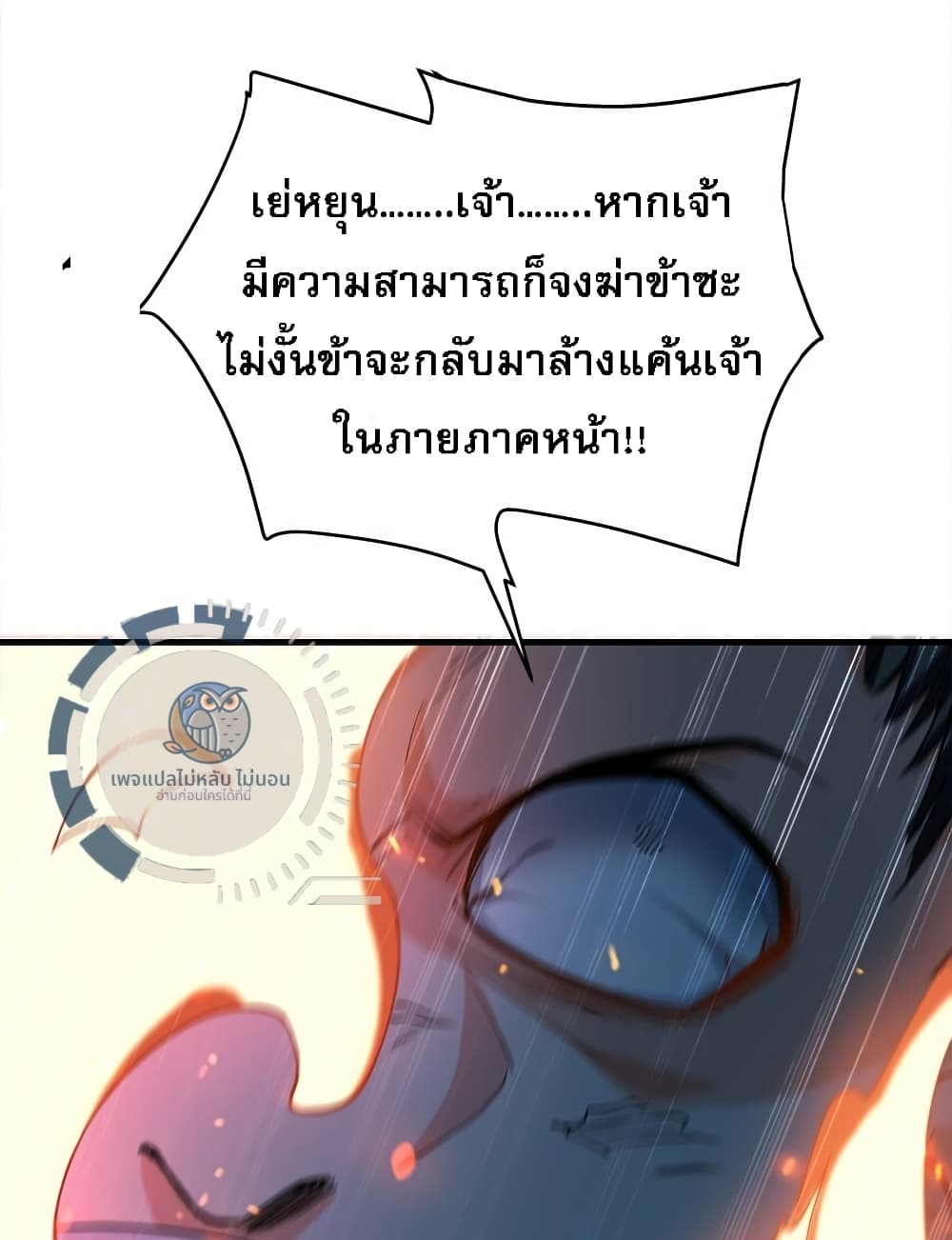 I Have a Million Times Attack Speed. ตอนที่ 3 (32)