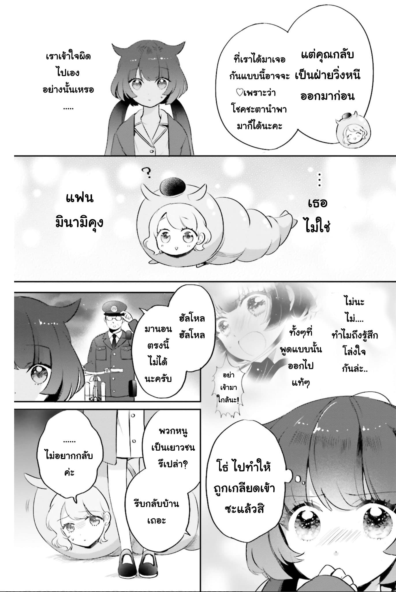 Otome Monster Caramelize ตอนที่ 3 (23)