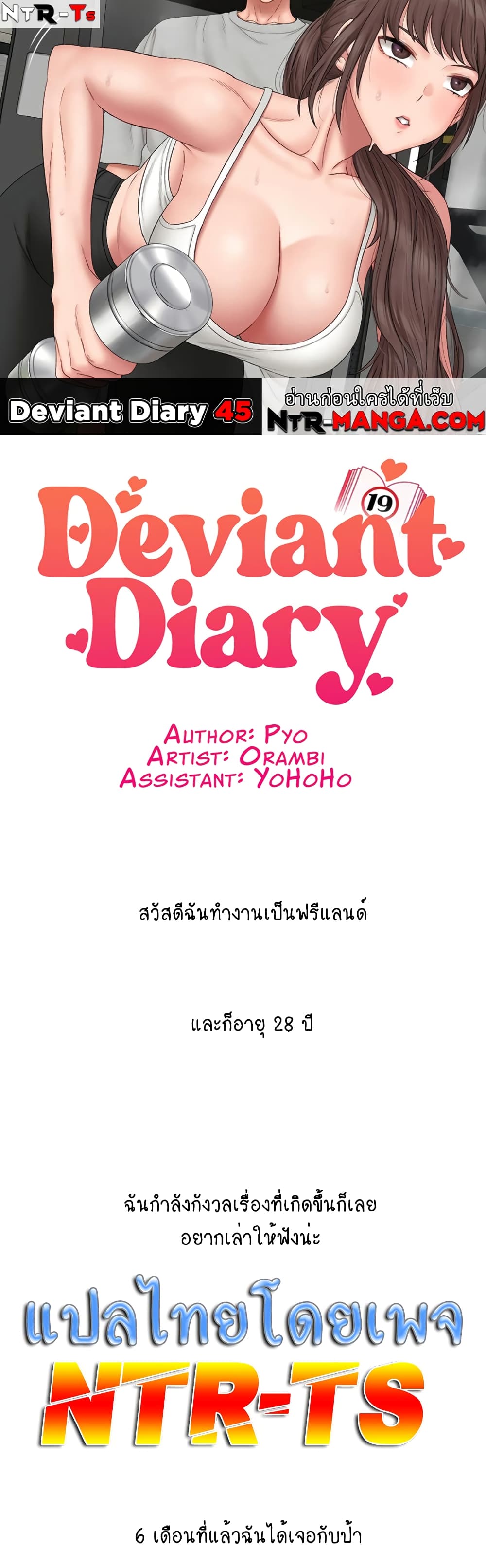 Deviant Diary ตอนที่ 45 (1)